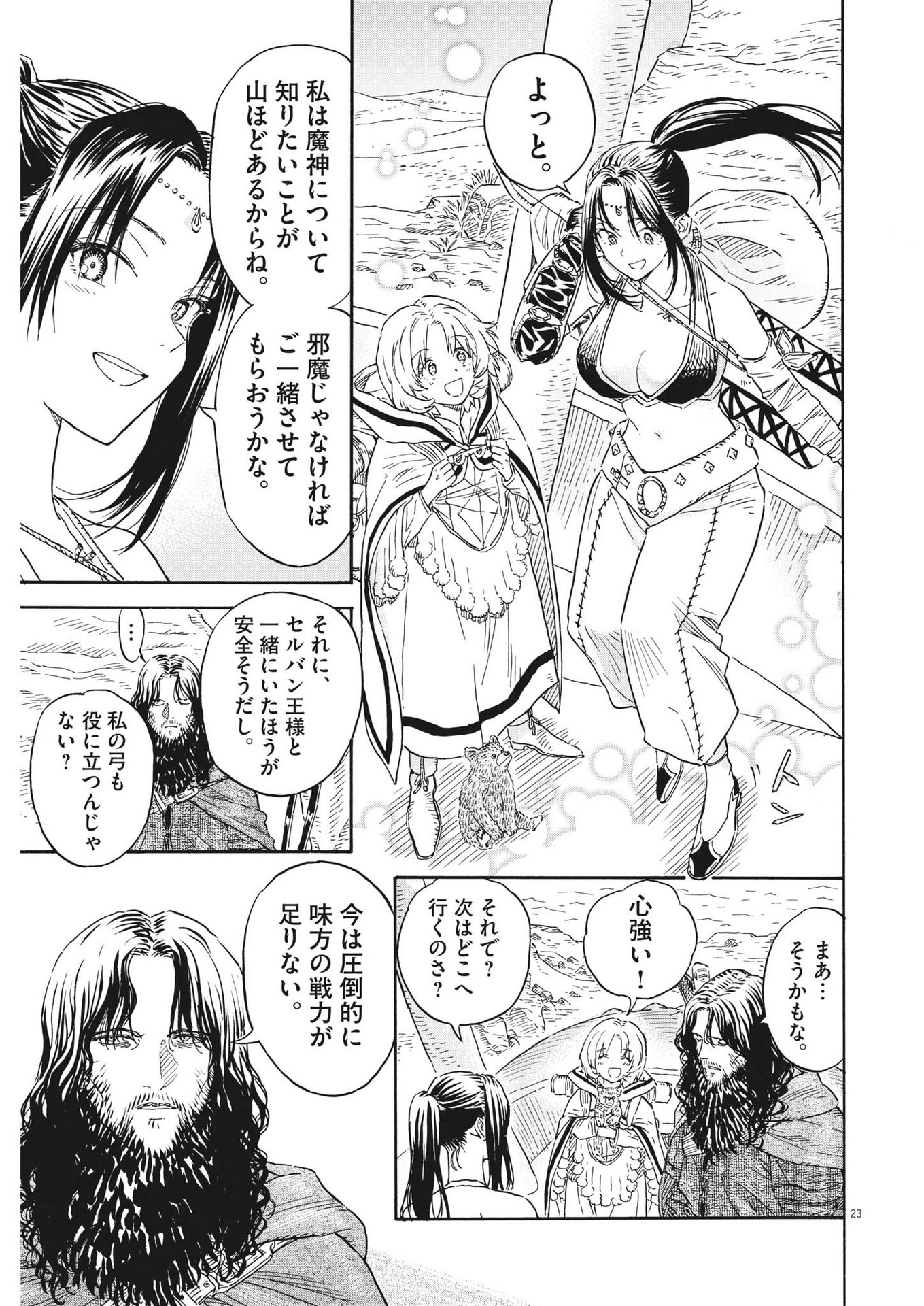 レ・セルバン 第16話 - Page 23