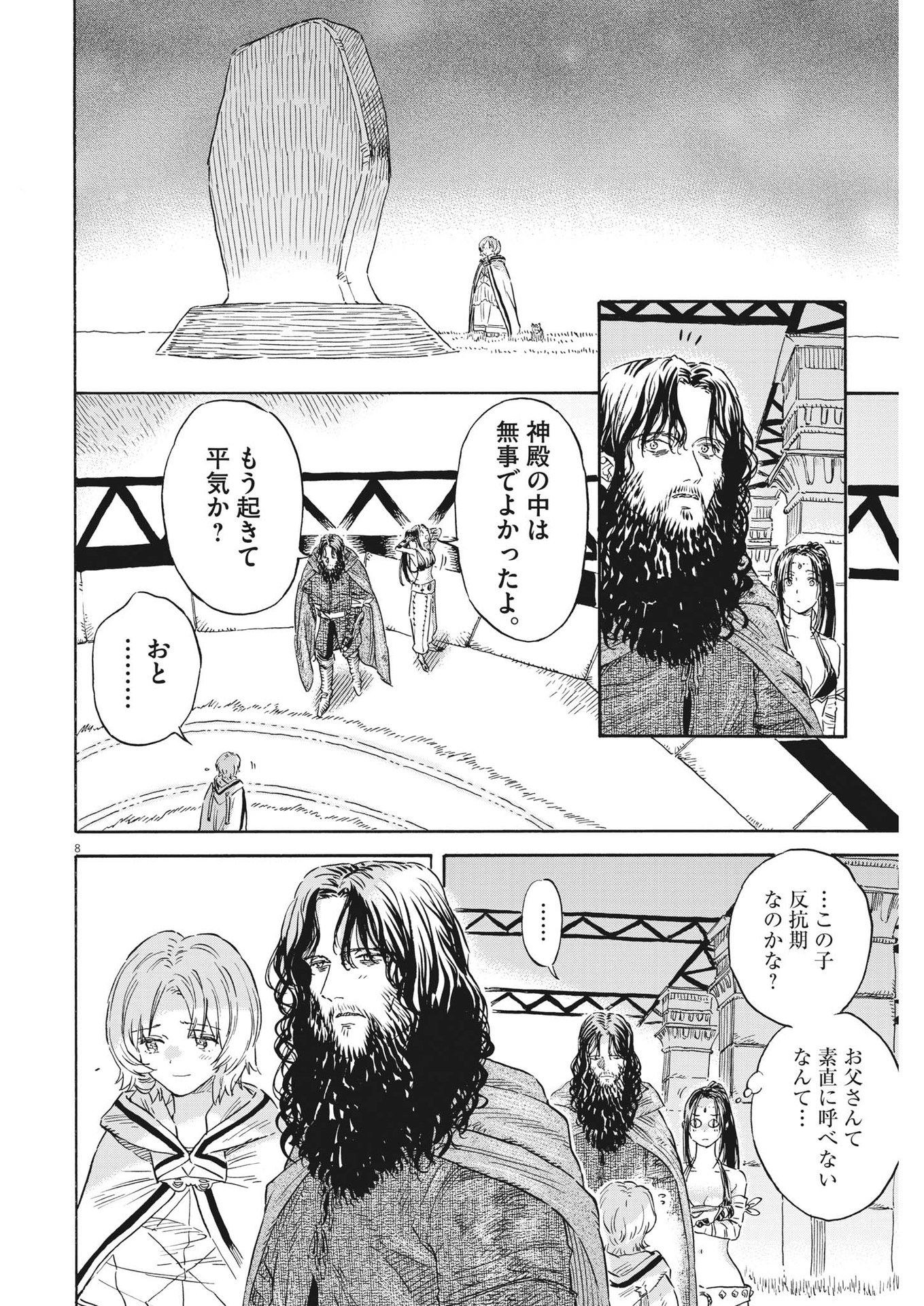 レ・セルバン 第16話 - Page 8