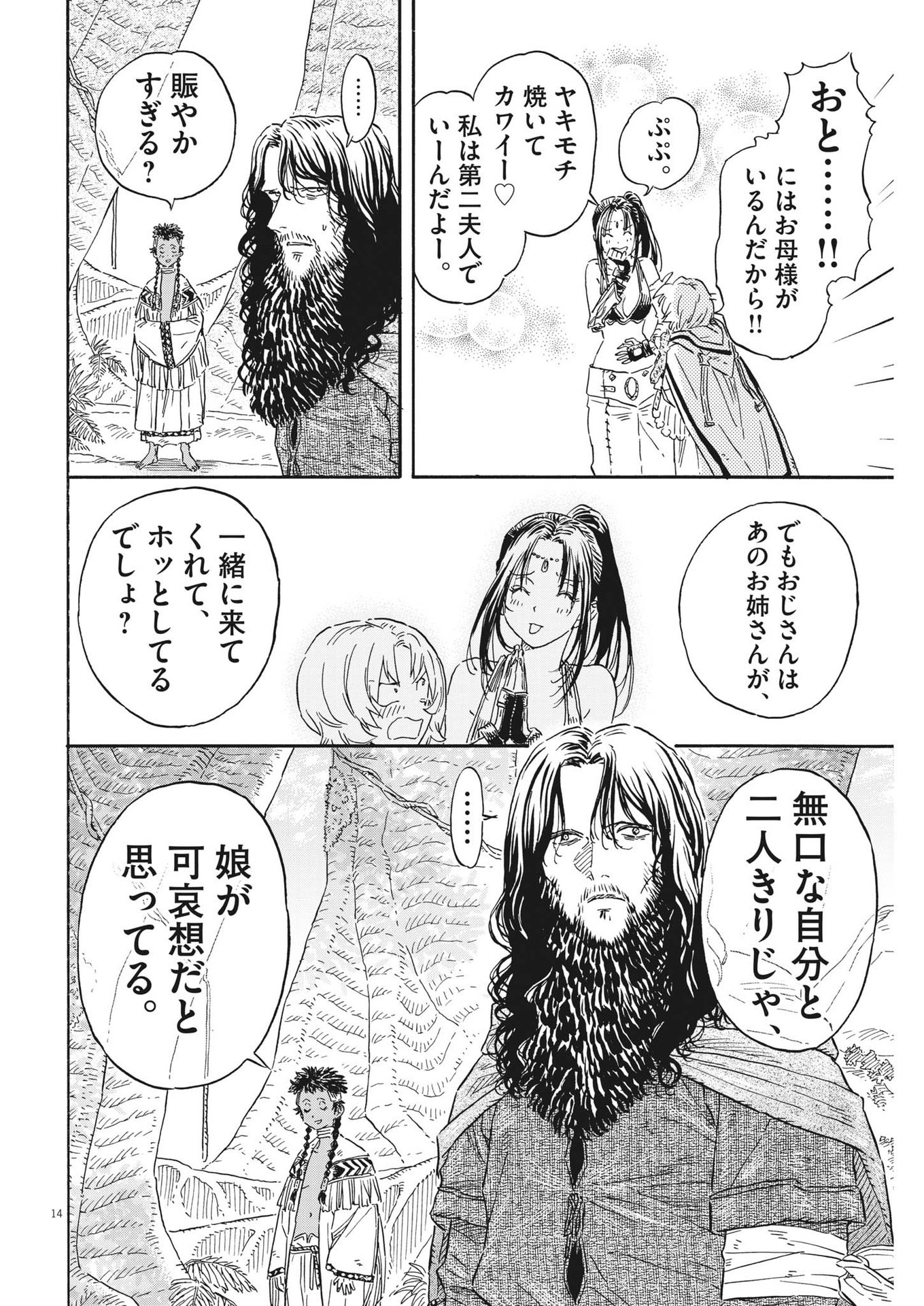 レ・セルバン 第17話 - Page 14