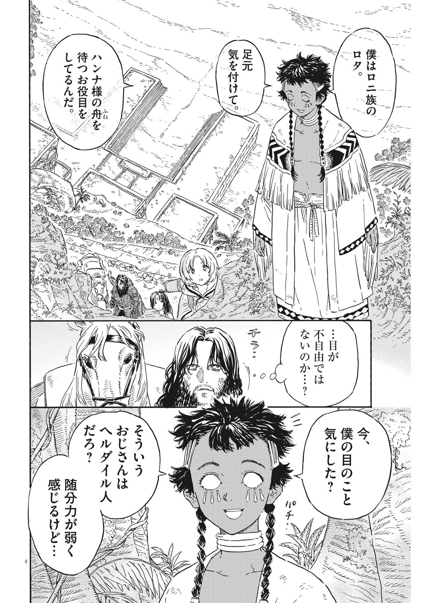 レ・セルバン 第17話 - Page 4