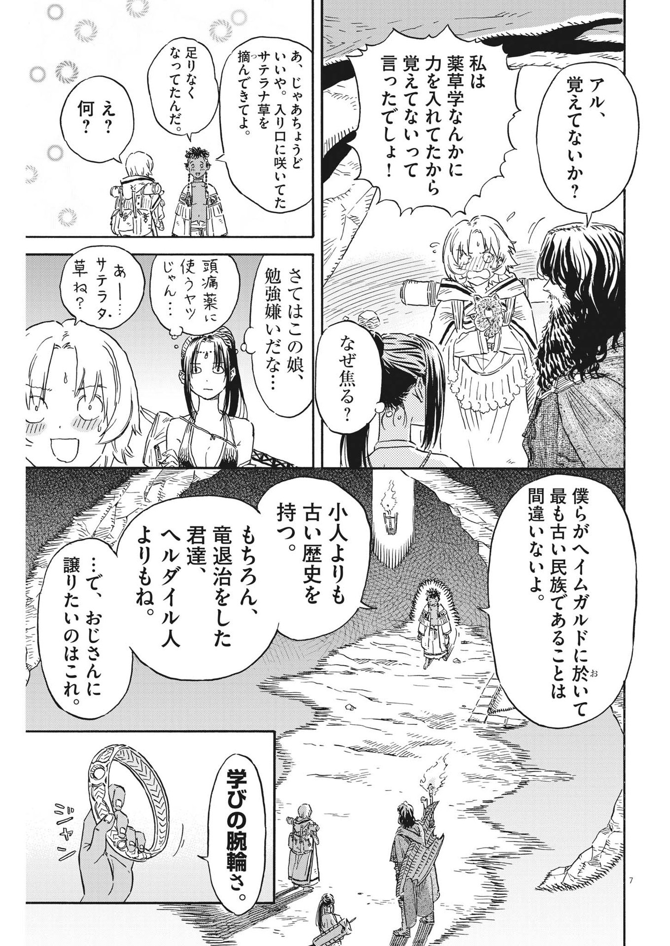 レ・セルバン 第17話 - Page 7