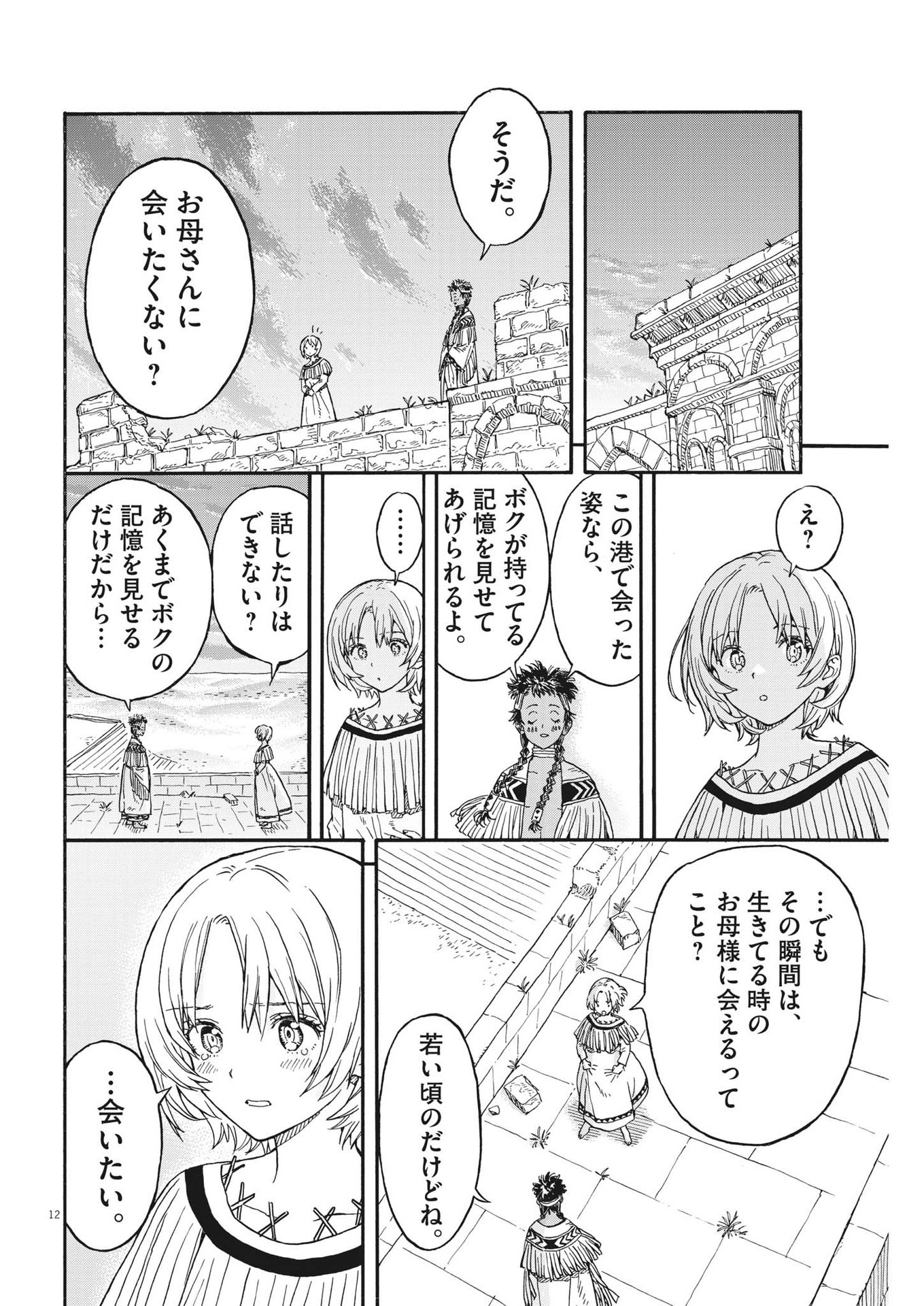 レ・セルバン 第19話 - Page 12