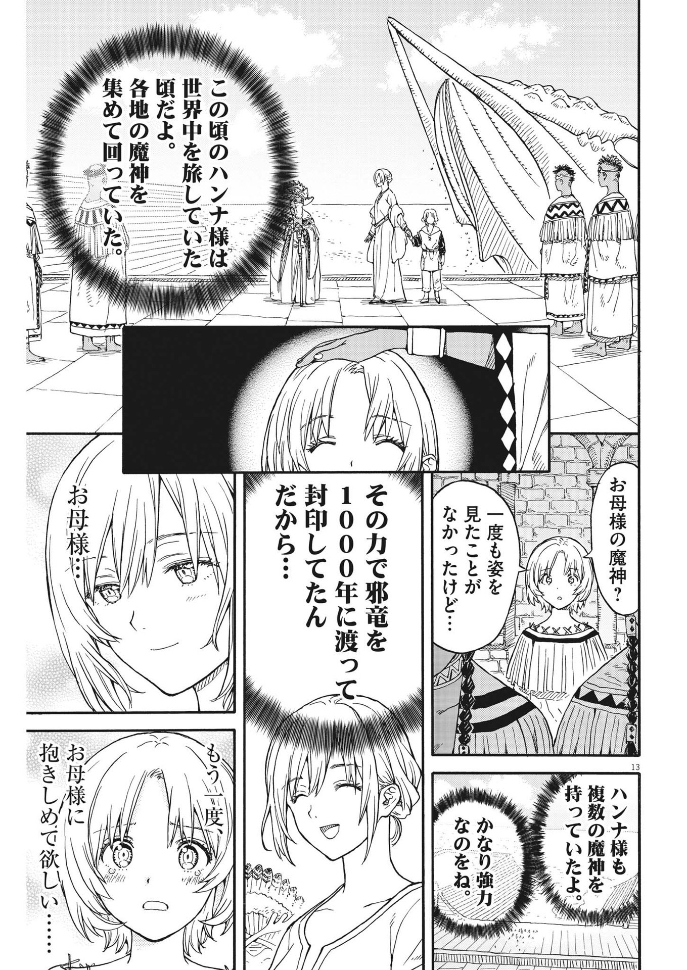 レ・セルバン 第19話 - Page 13