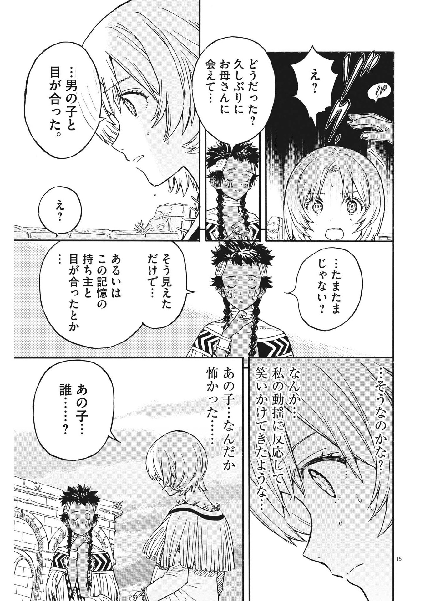 レ・セルバン 第19話 - Page 15