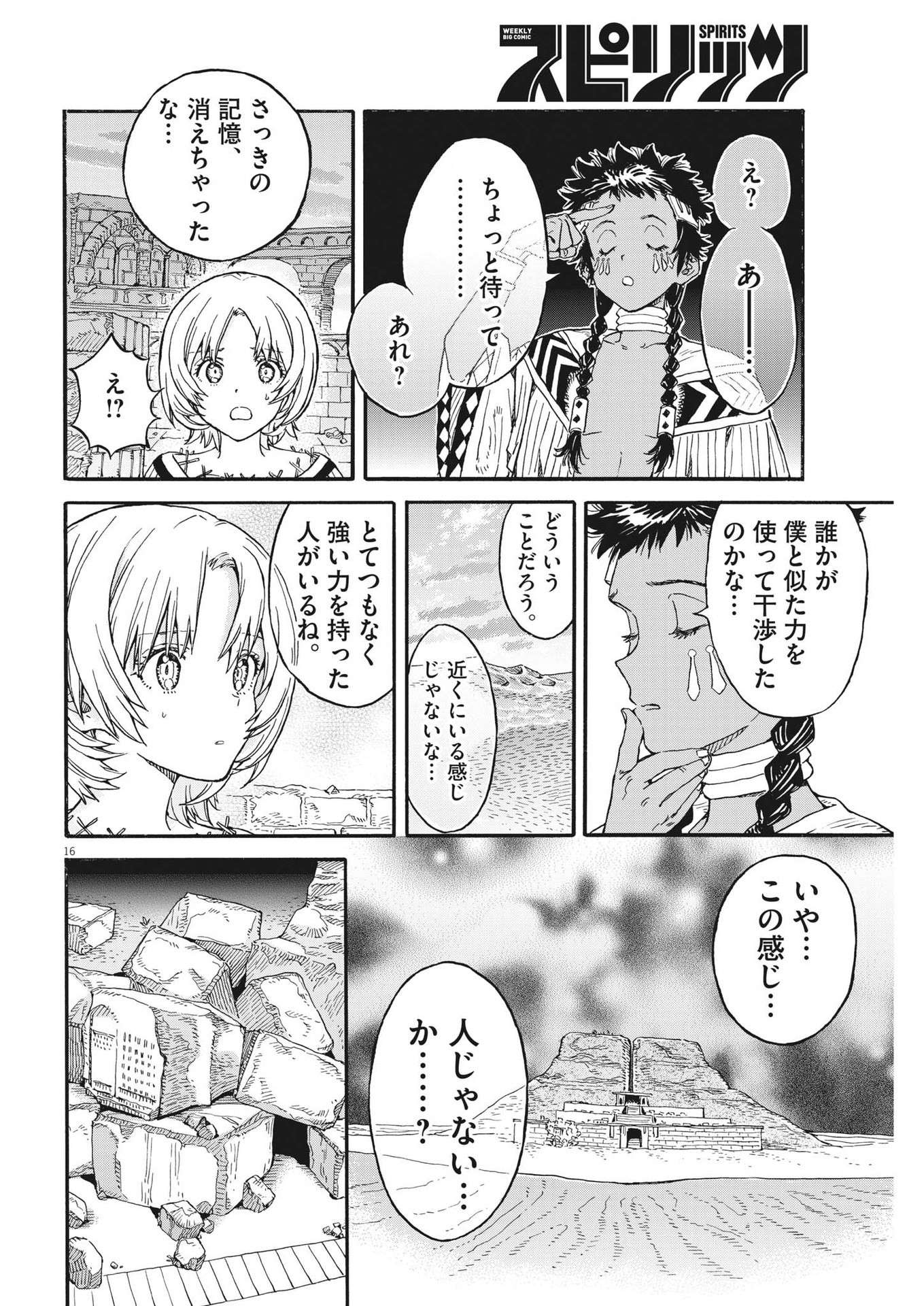 レ・セルバン 第19話 - Page 16