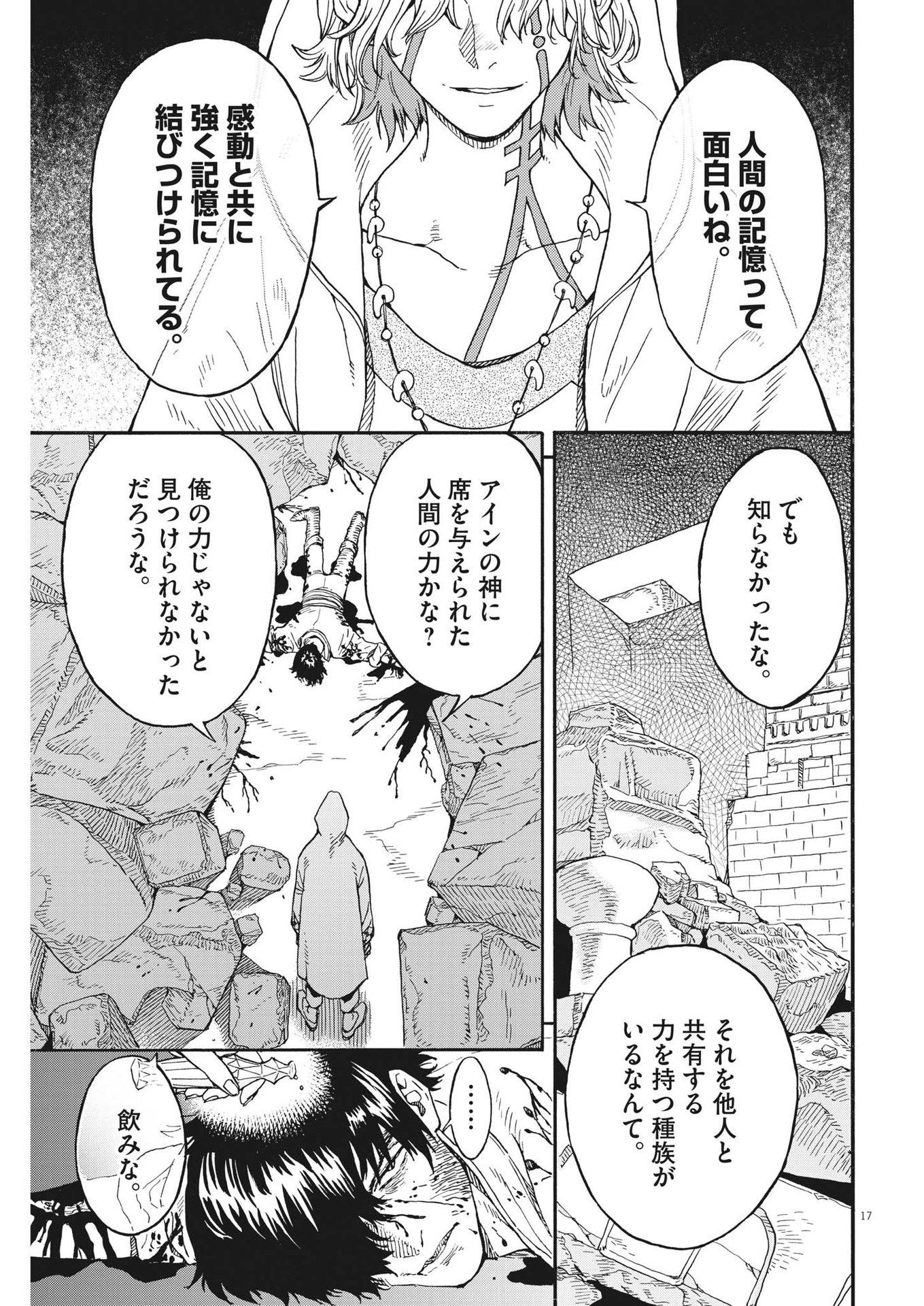 レ・セルバン 第19話 - Page 17