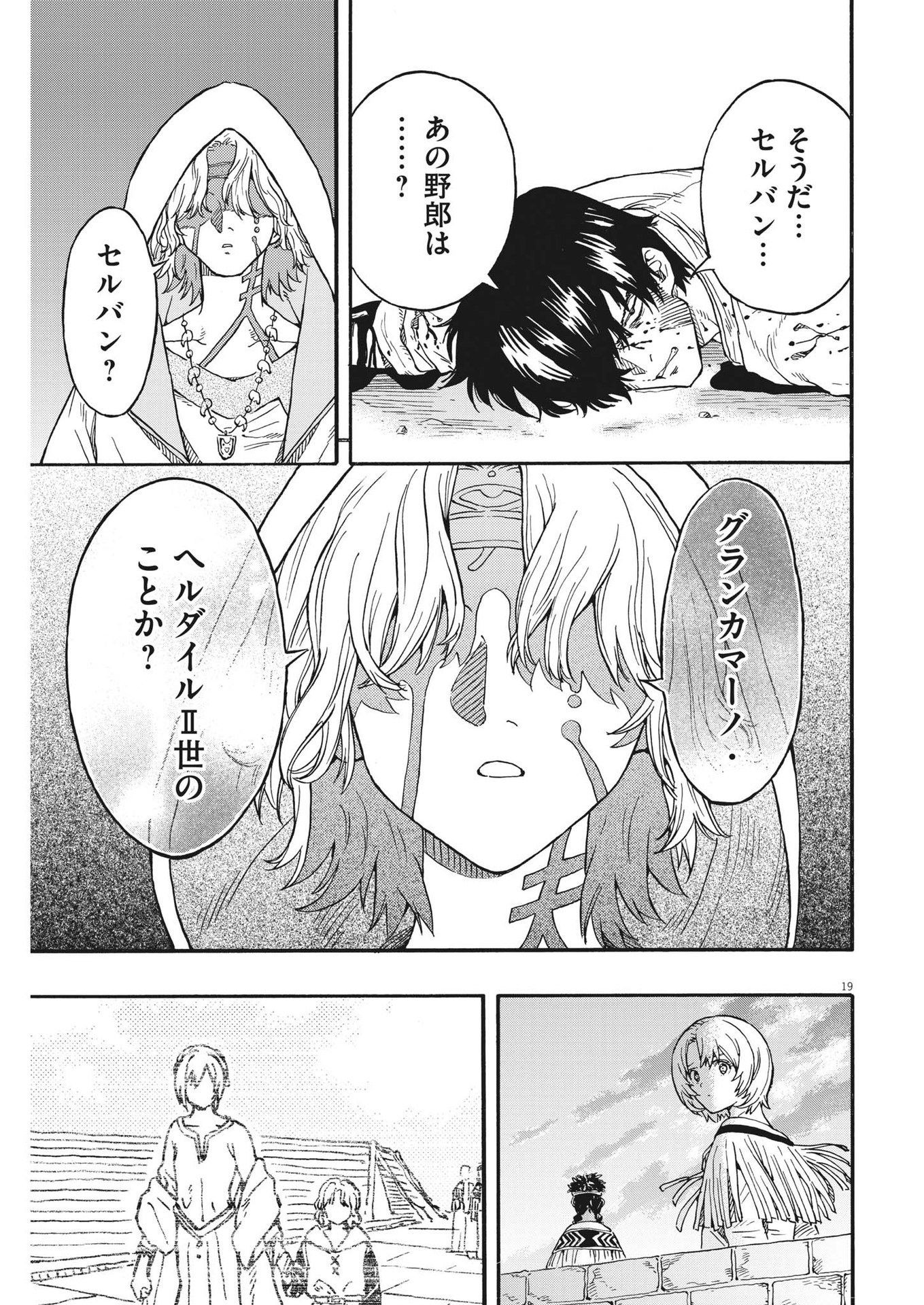 レ・セルバン 第19話 - Page 19