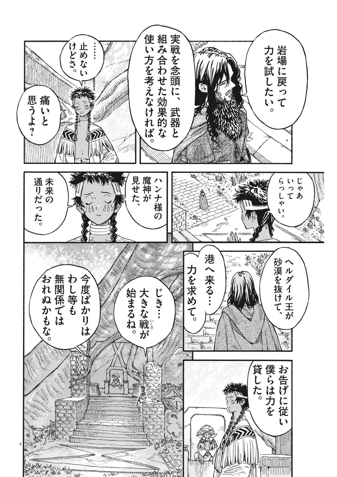 レ・セルバン 第19話 - Page 4
