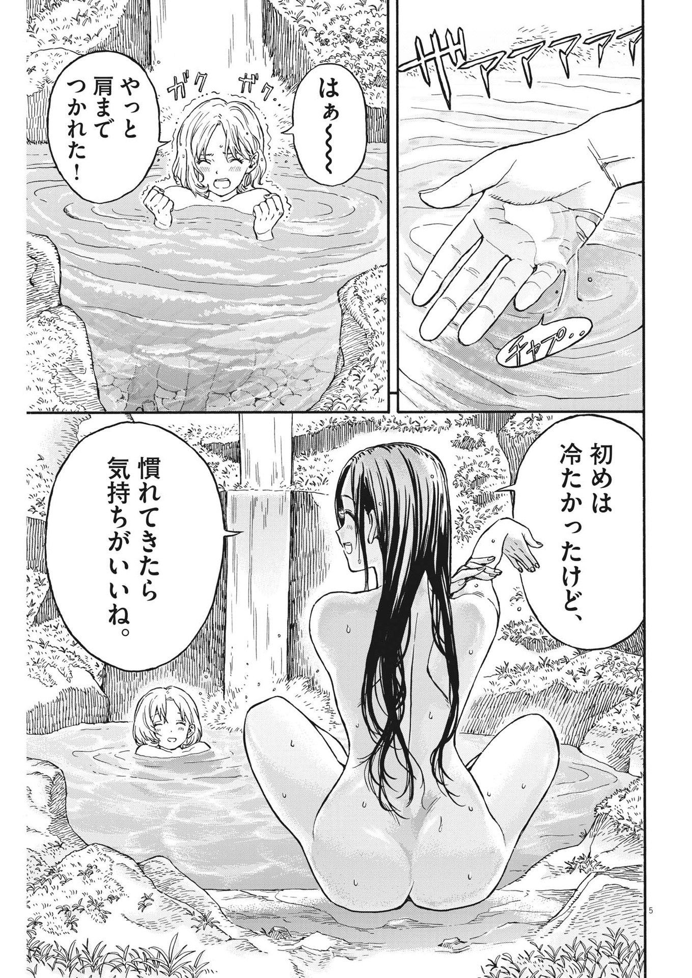 レ・セルバン 第19話 - Page 5