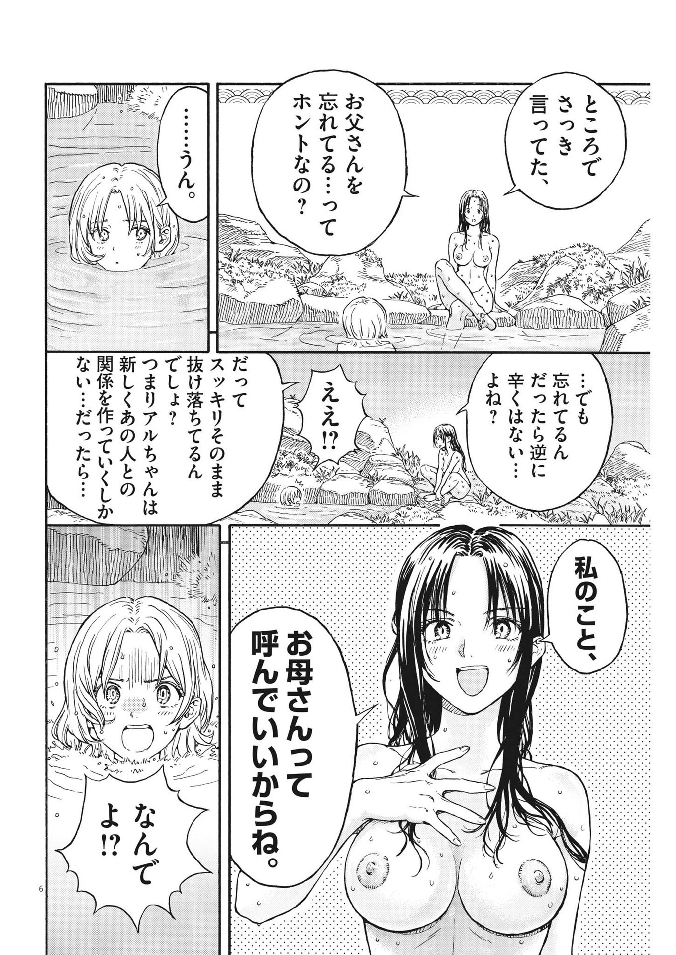 レ・セルバン 第19話 - Page 6