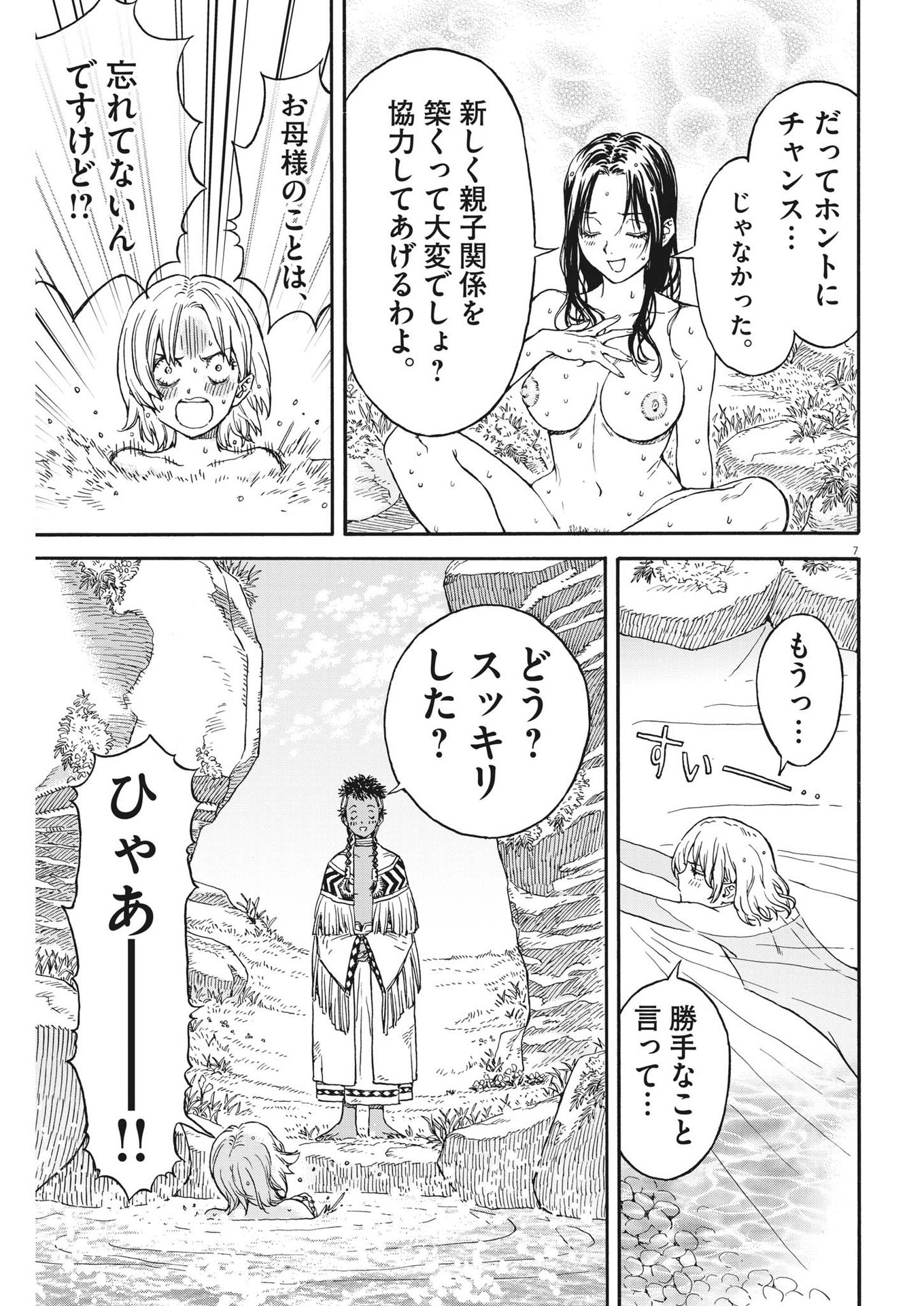 レ・セルバン 第19話 - Page 7