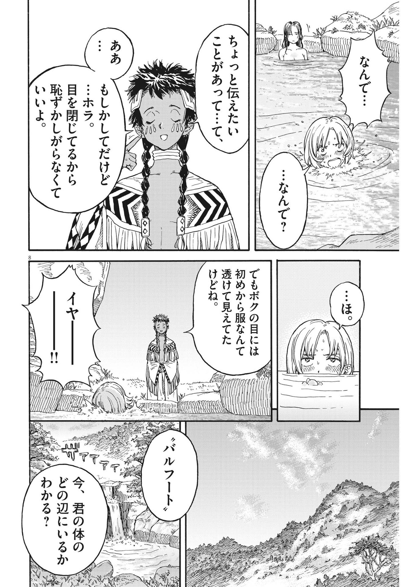 レ・セルバン 第19話 - Page 8