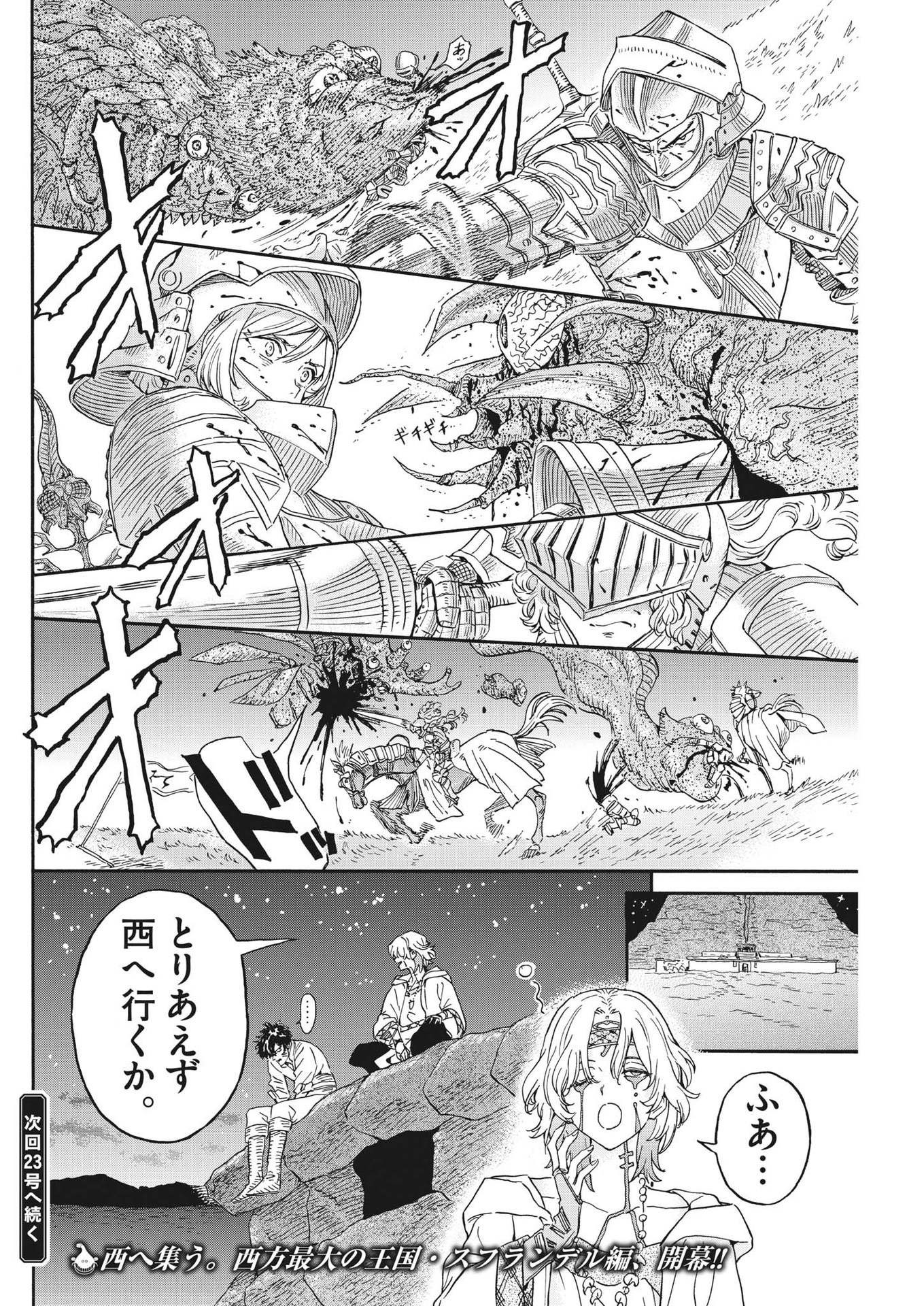 レ・セルバン 第20話 - Page 20