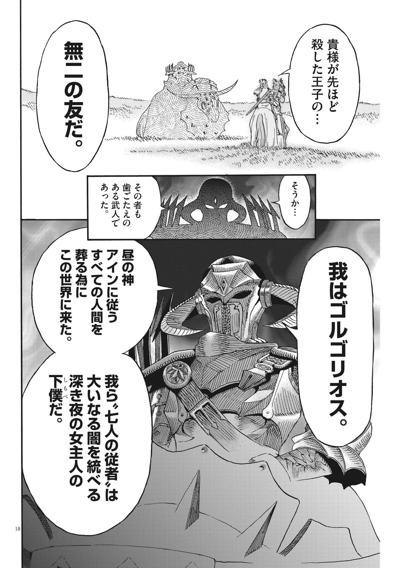 レ・セルバン 第21話 - Page 18