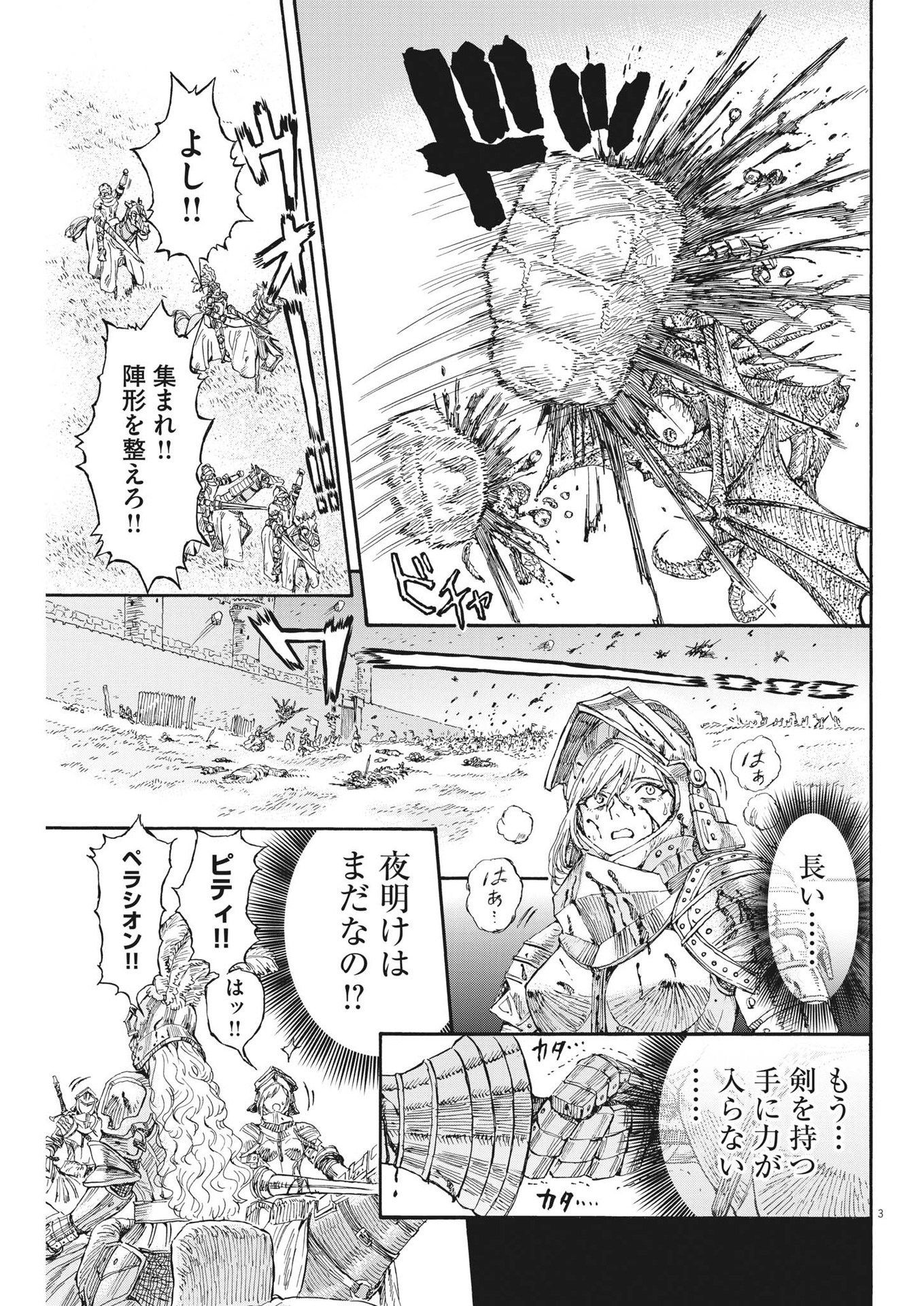 レ・セルバン 第21話 - Page 3