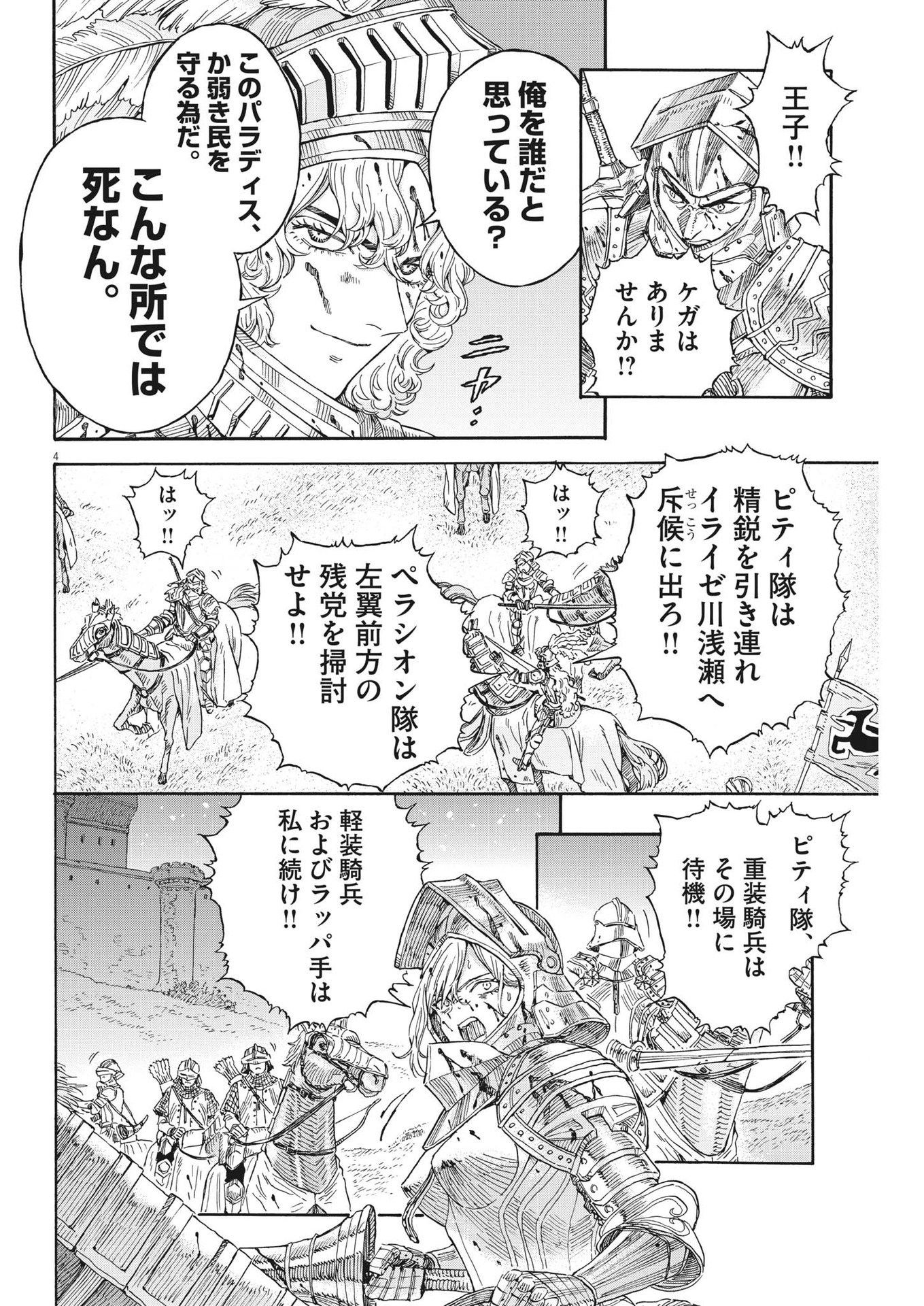 レ・セルバン 第21話 - Page 4