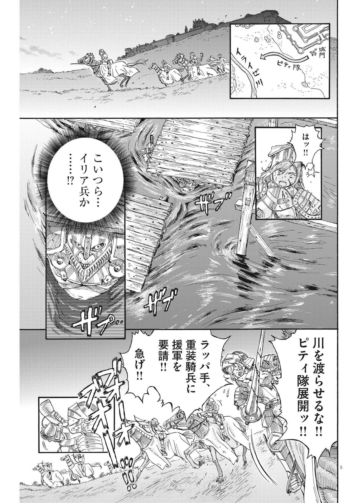 レ・セルバン 第21話 - Page 5