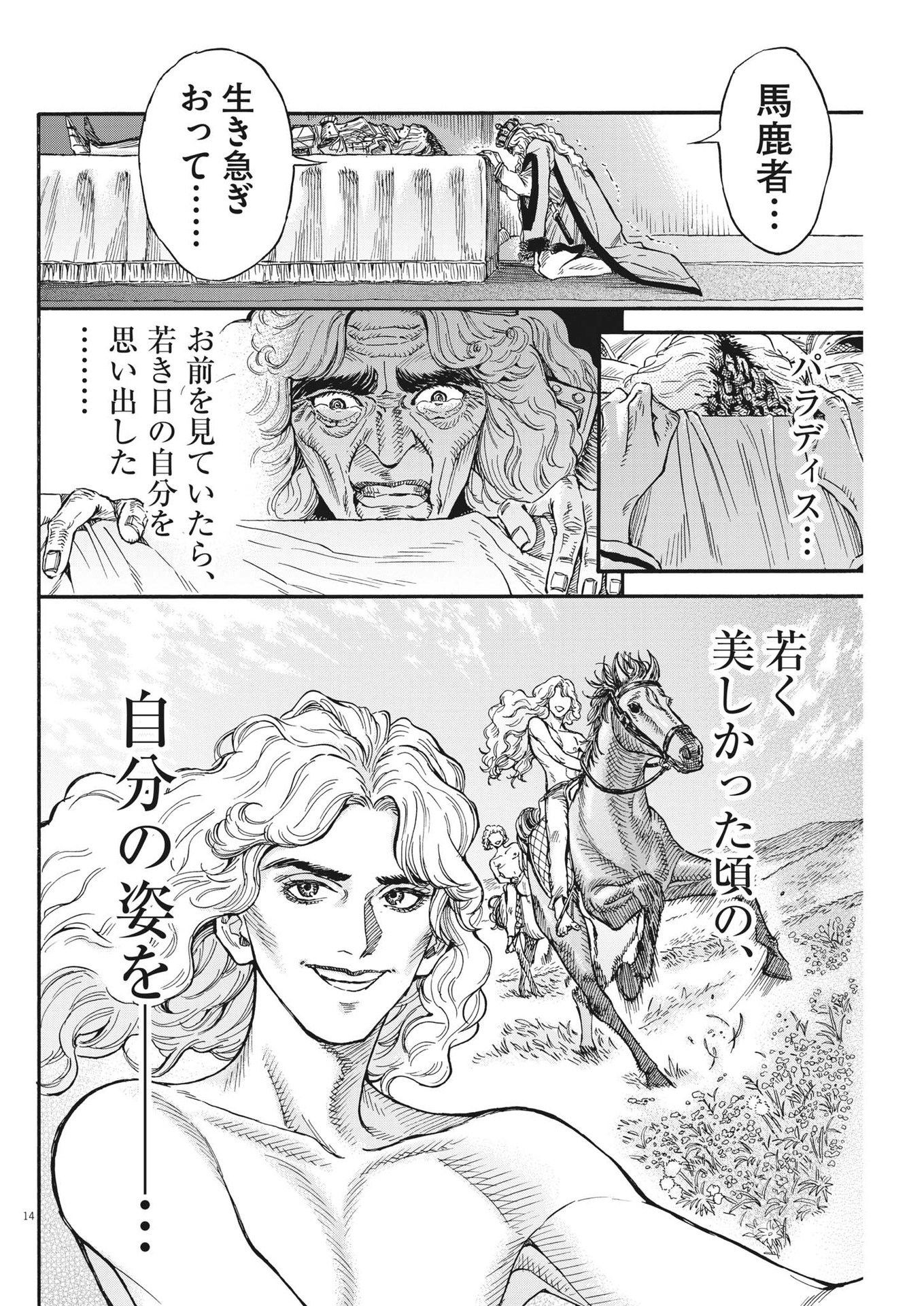 レ・セルバン 第22話 - Page 14
