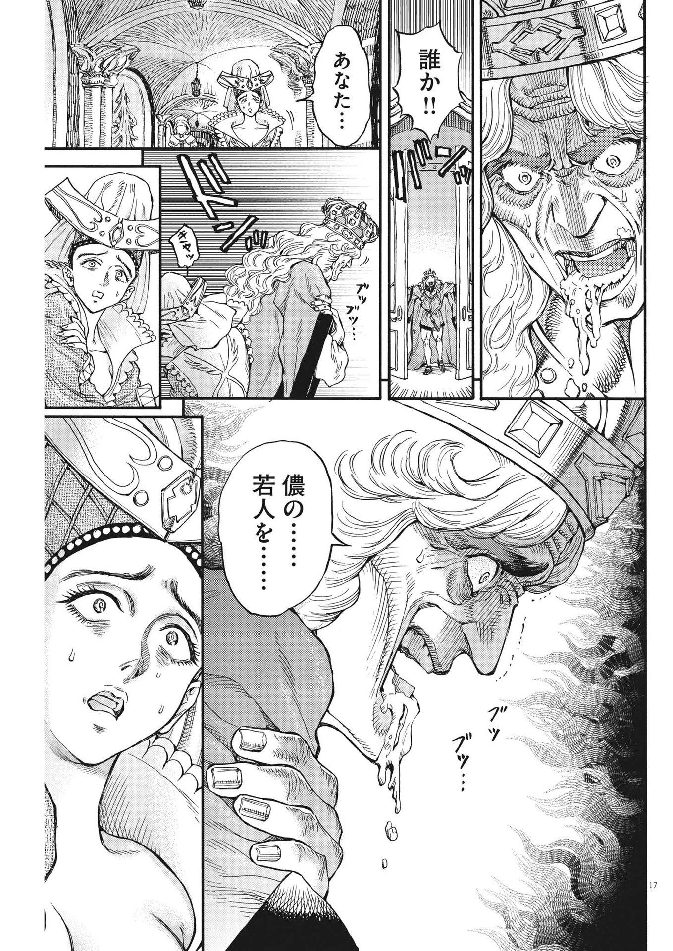 レ・セルバン 第22話 - Page 17