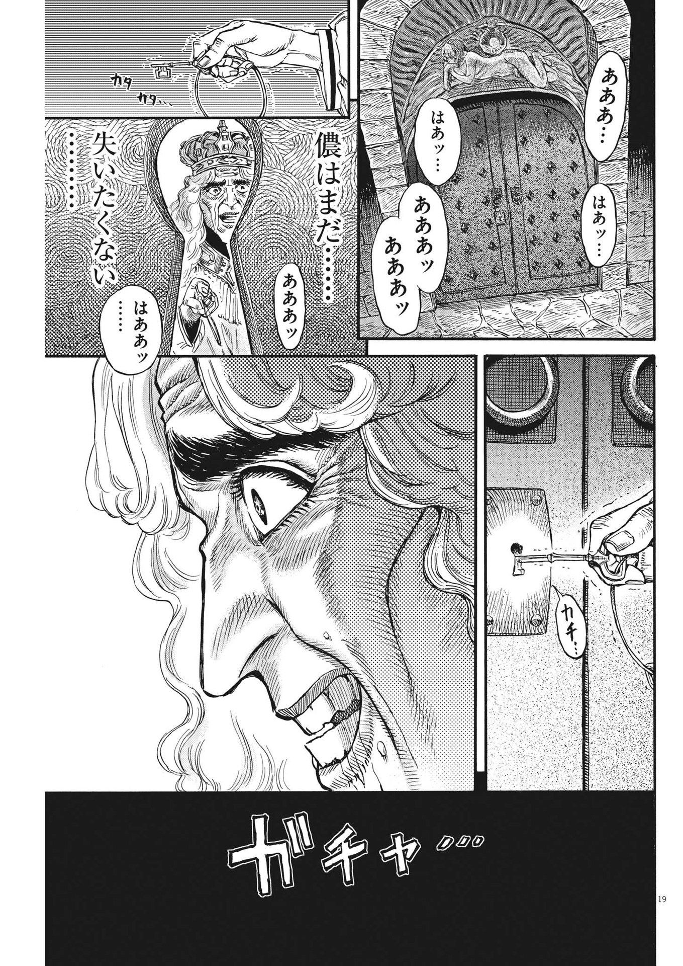 レ・セルバン 第22話 - Page 19