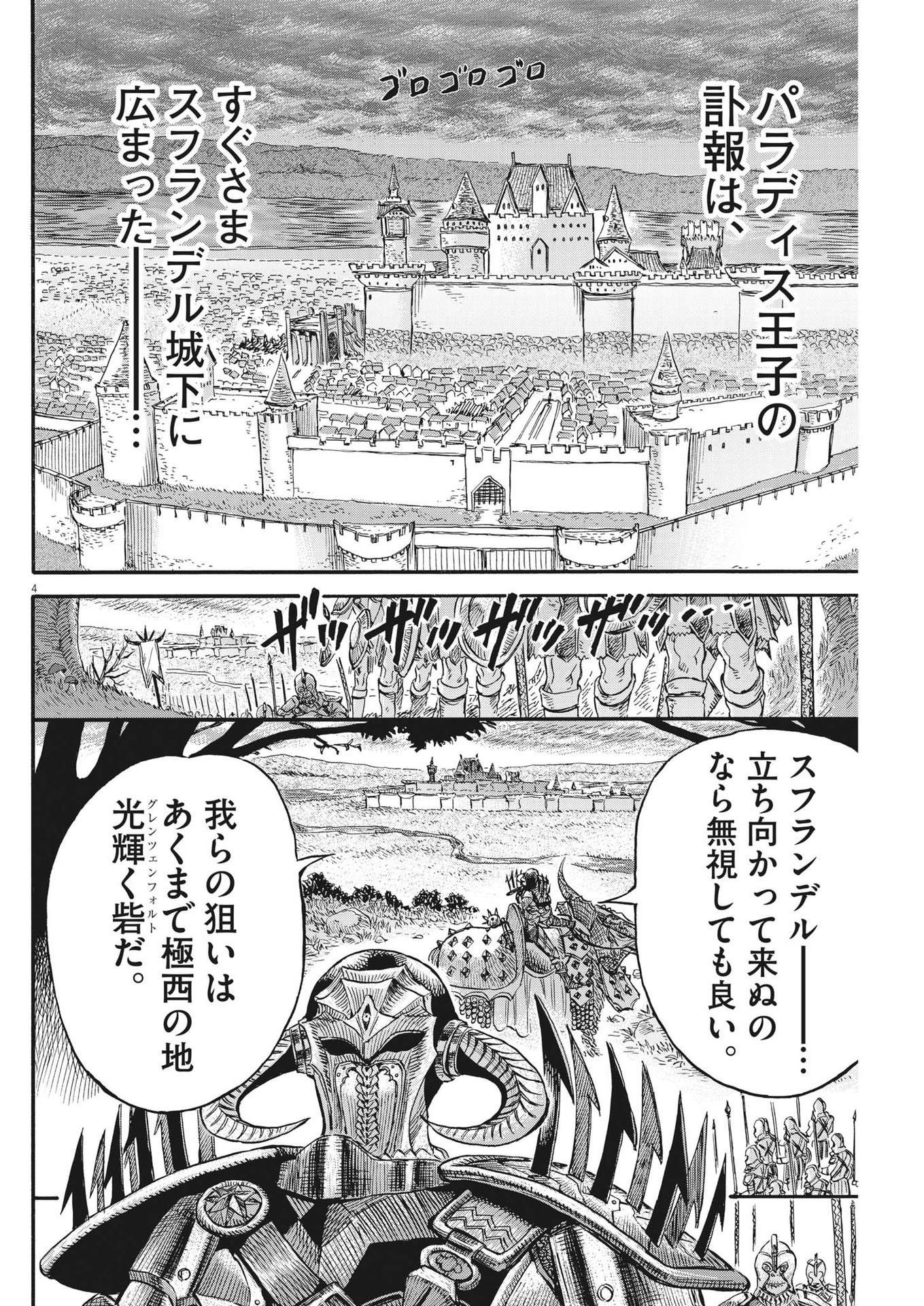 レ・セルバン 第22話 - Page 4