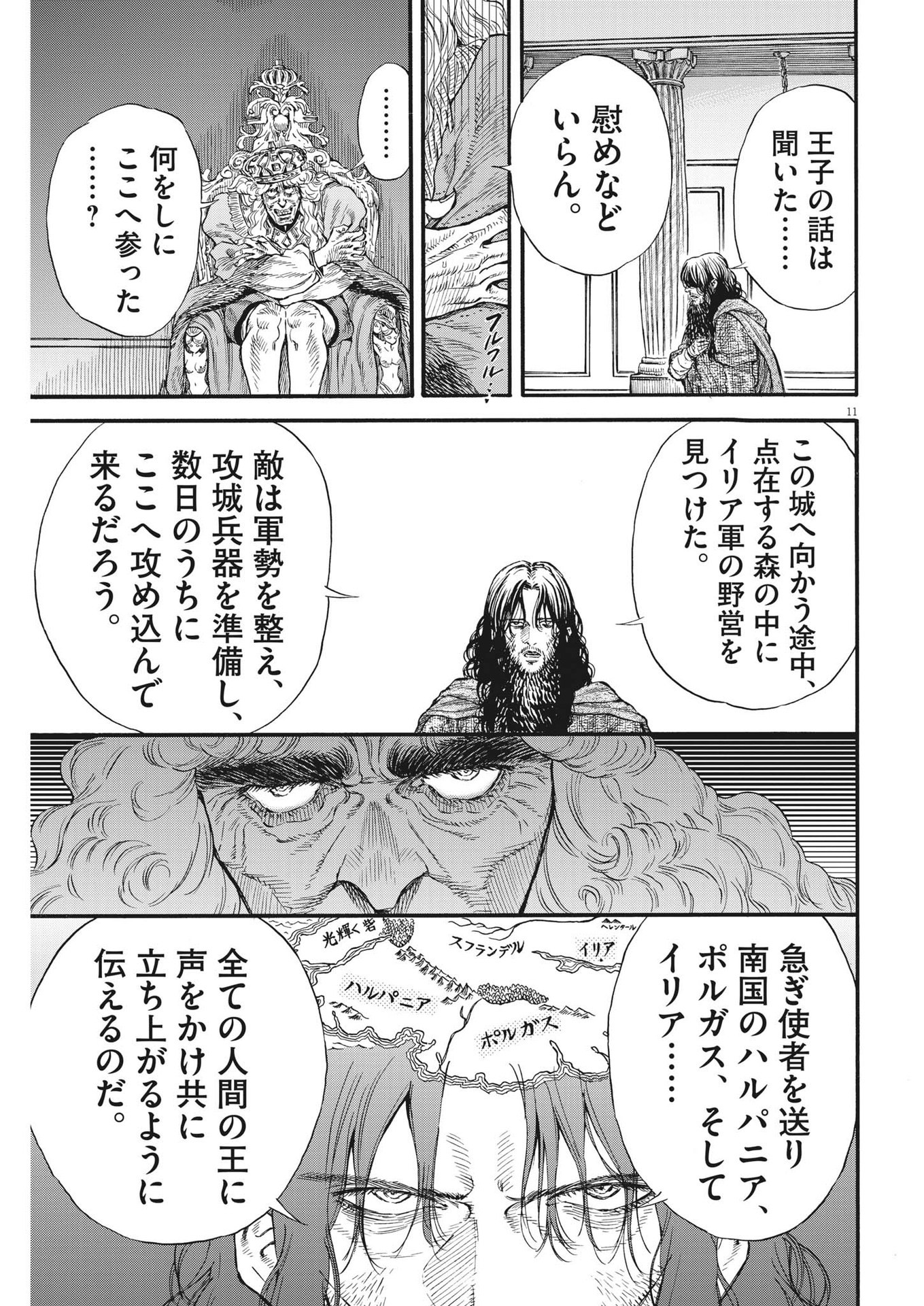 レ・セルバン 第23話 - Page 11