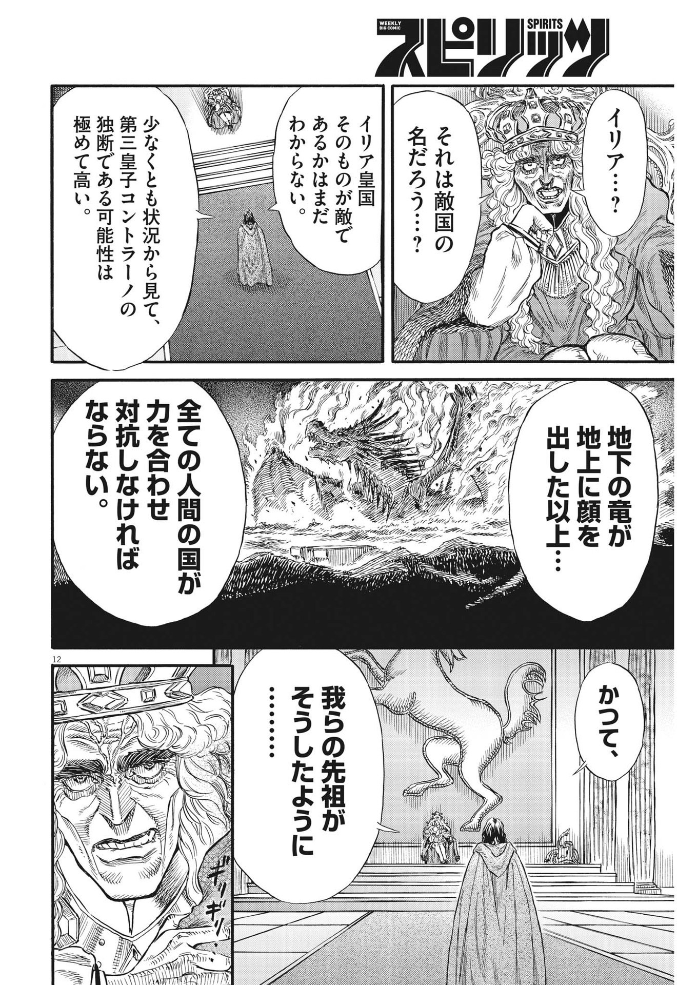 レ・セルバン 第23話 - Page 12