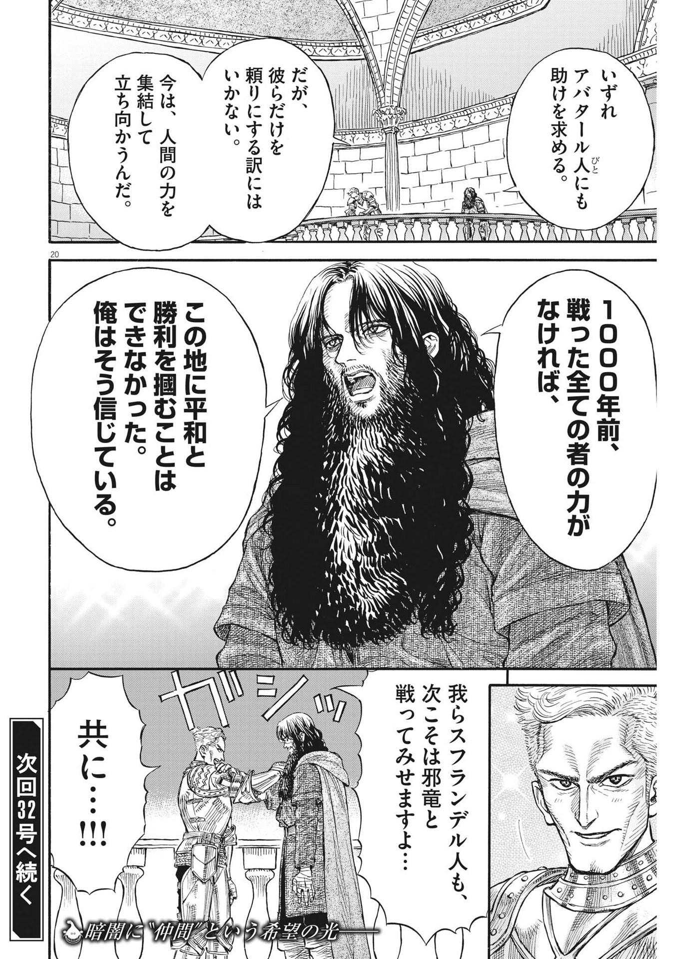 レ・セルバン 第23話 - Page 20