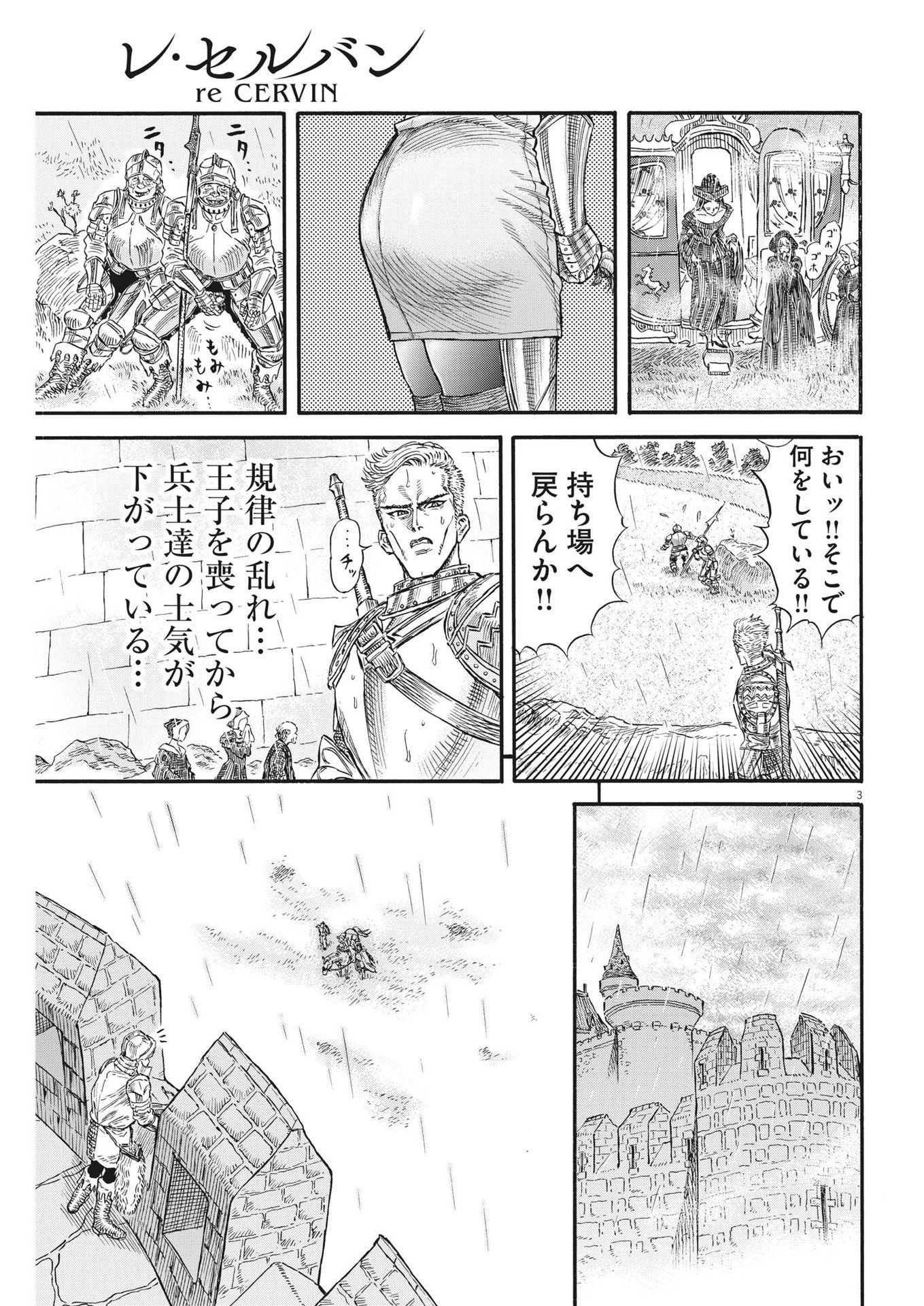 レ・セルバン 第23話 - Page 3