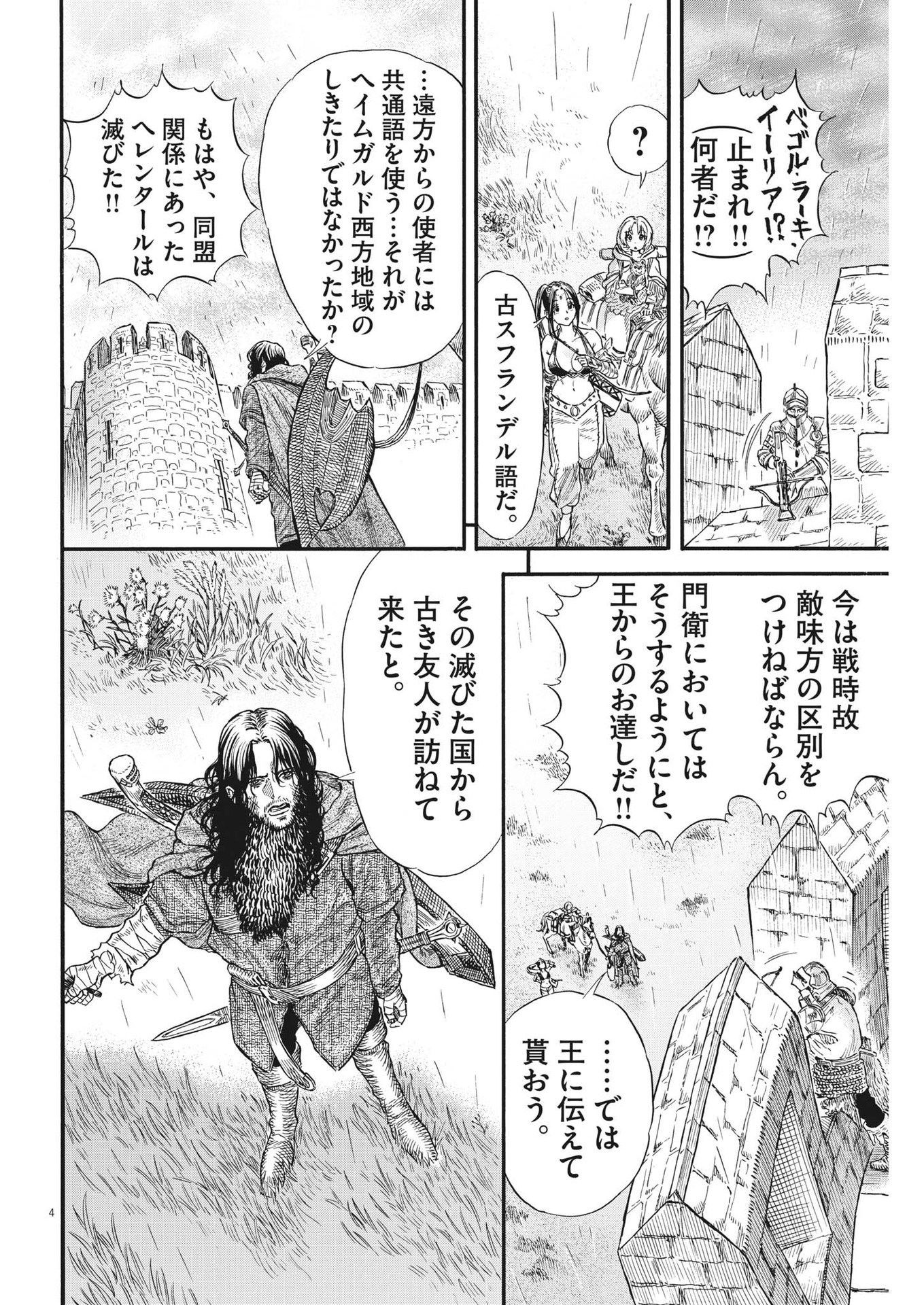 レ・セルバン 第23話 - Page 4