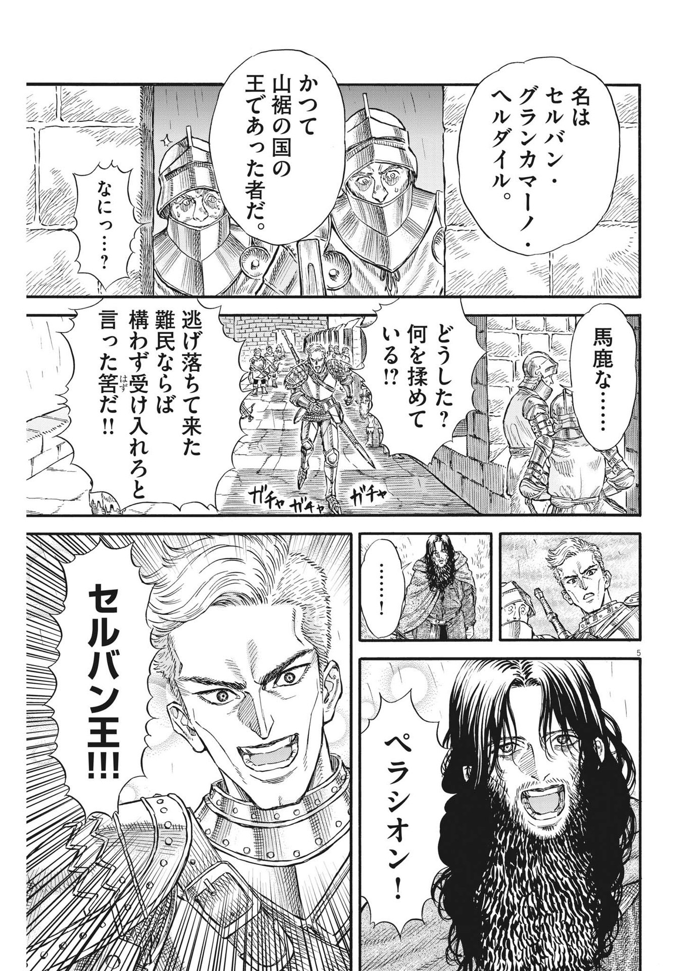 レ・セルバン 第23話 - Page 5