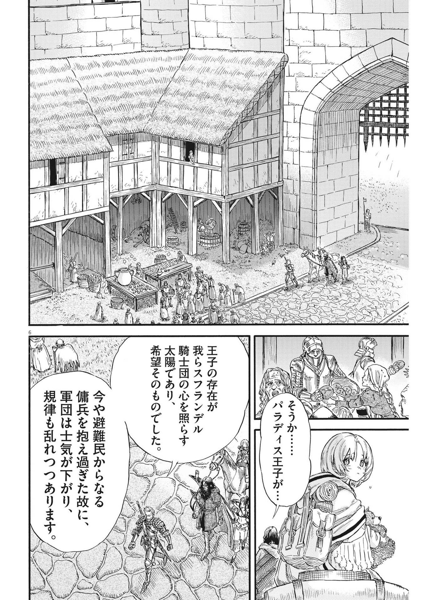 レ・セルバン 第23話 - Page 6