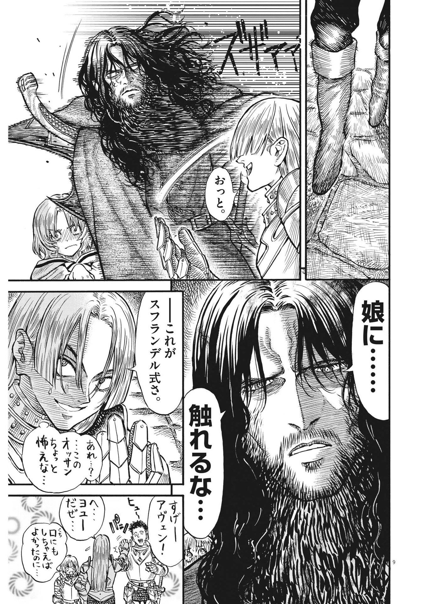 レ・セルバン 第24話 - Page 9