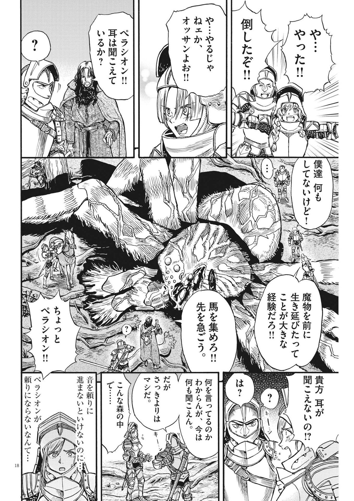 レ・セルバン 第25話 - Page 18