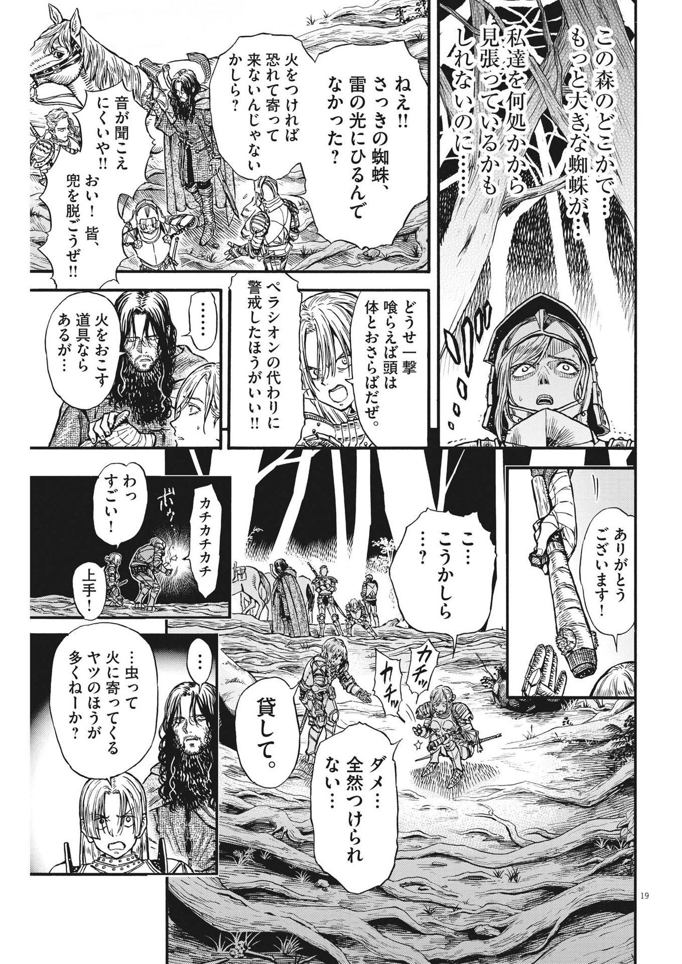 レ・セルバン 第25話 - Page 19