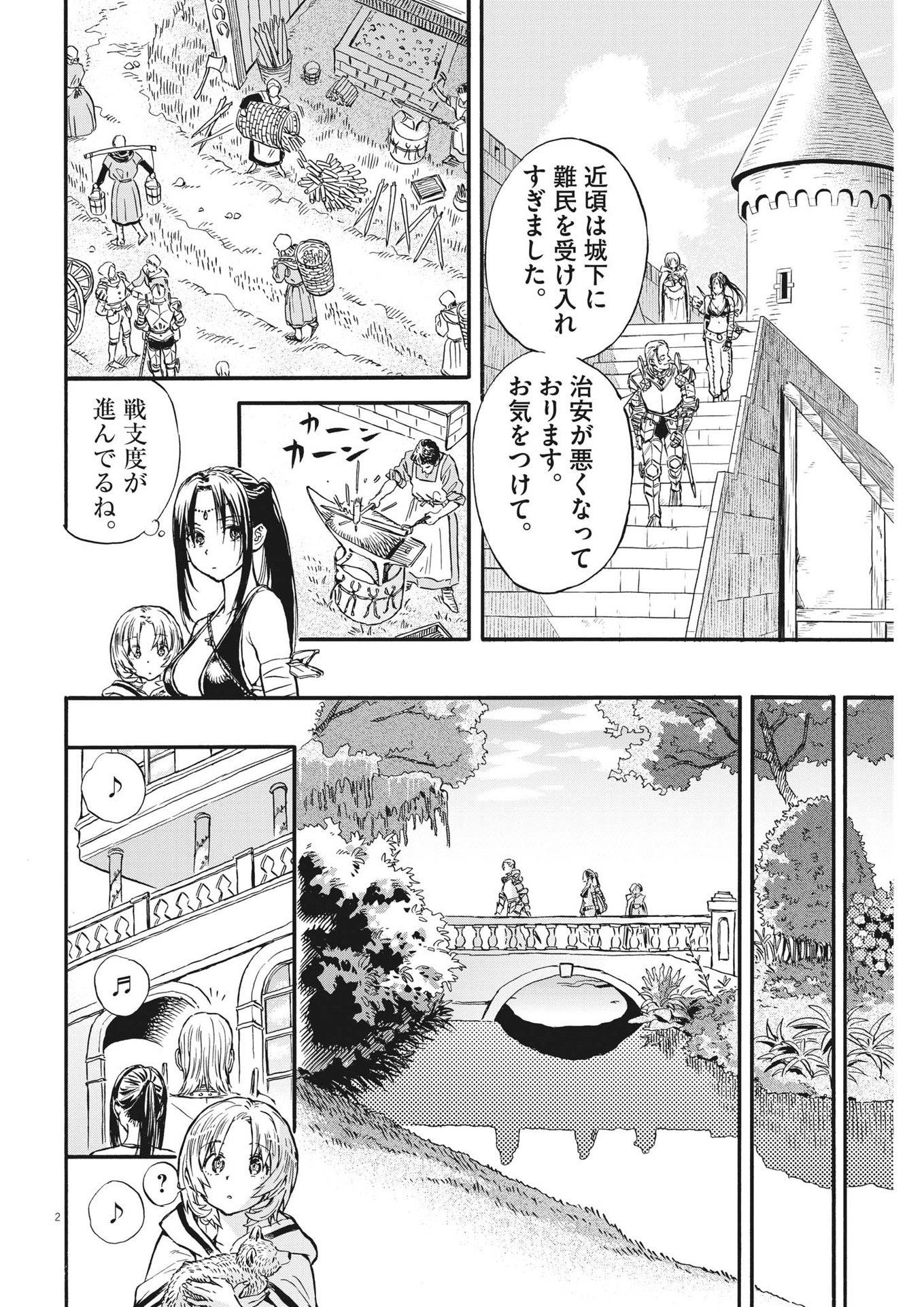 レ・セルバン 第26話 - Page 2