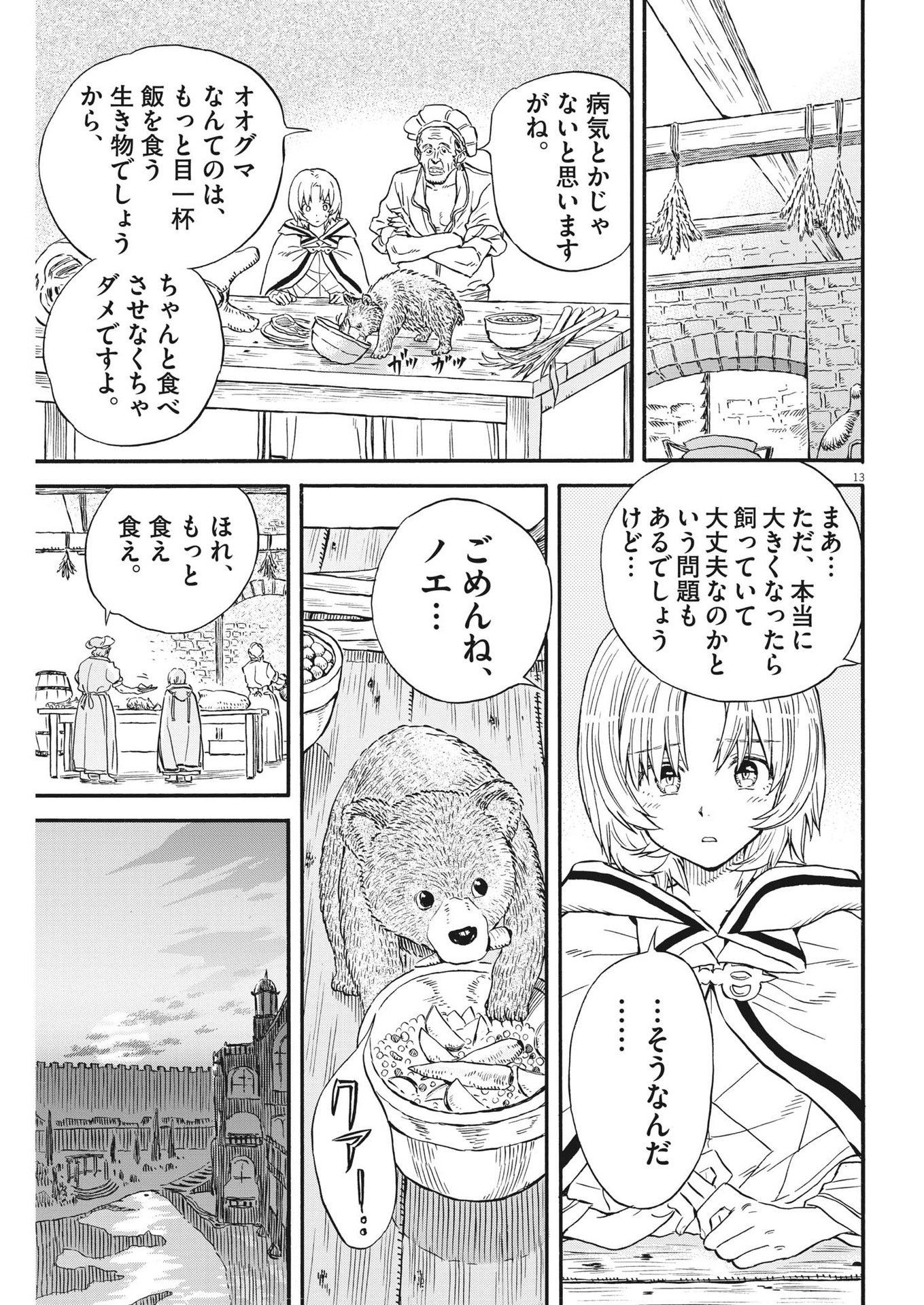 レ・セルバン 第26話 - Page 13