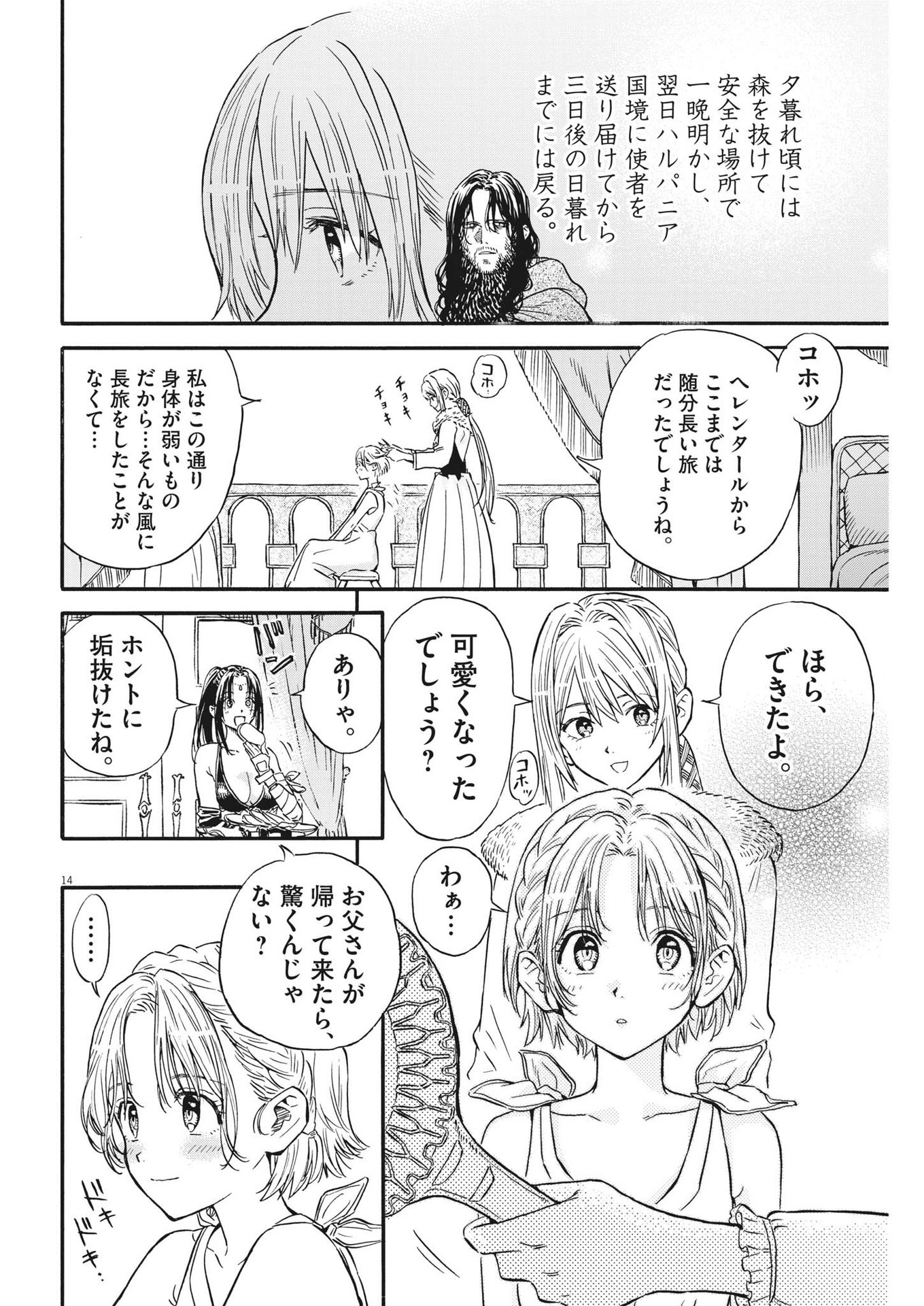 レ・セルバン 第26話 - Page 14