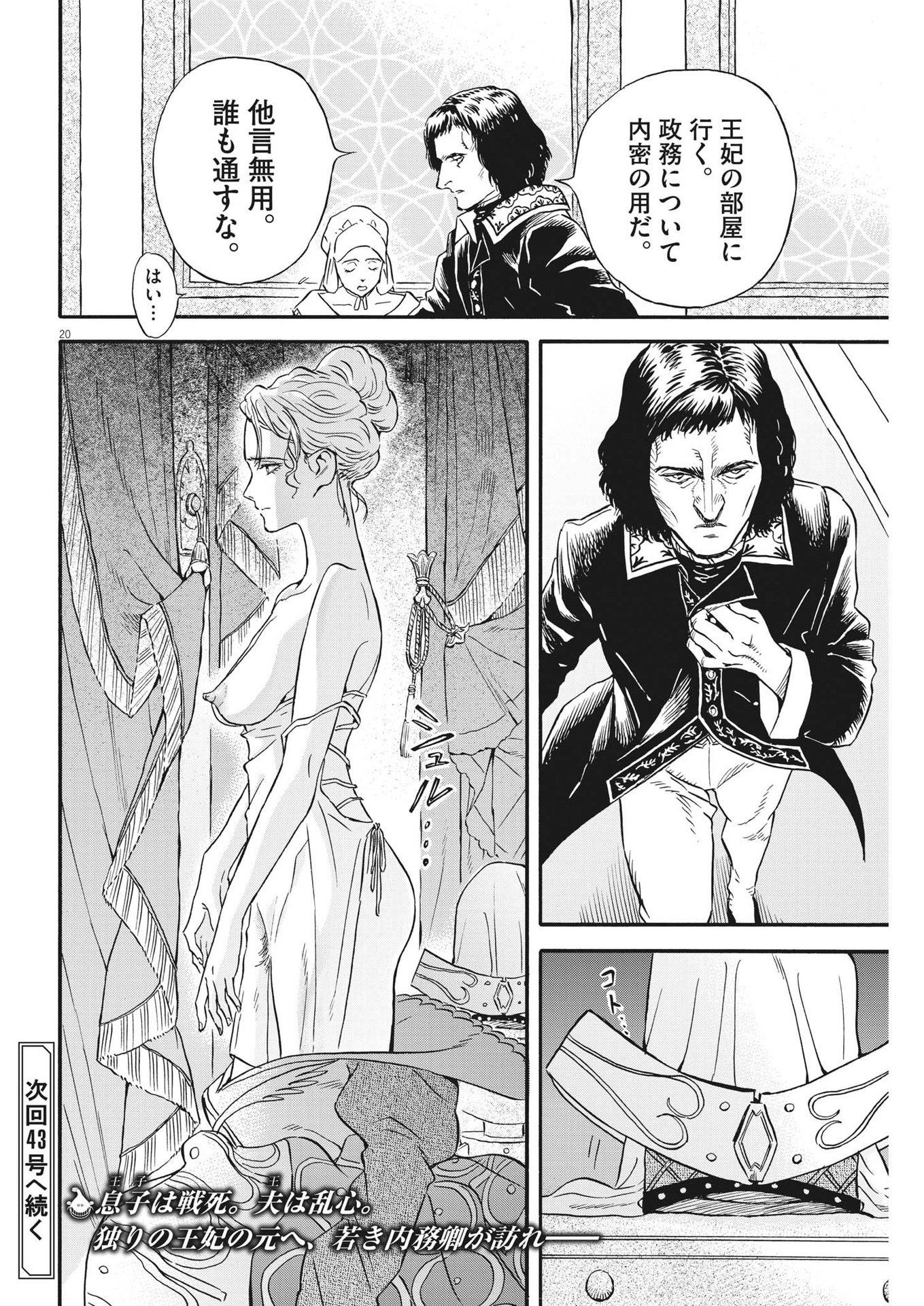 レ・セルバン 第26話 - Page 20