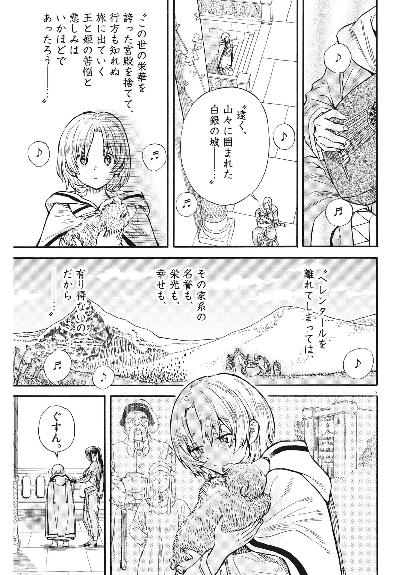 レ・セルバン 第26話 - Page 3