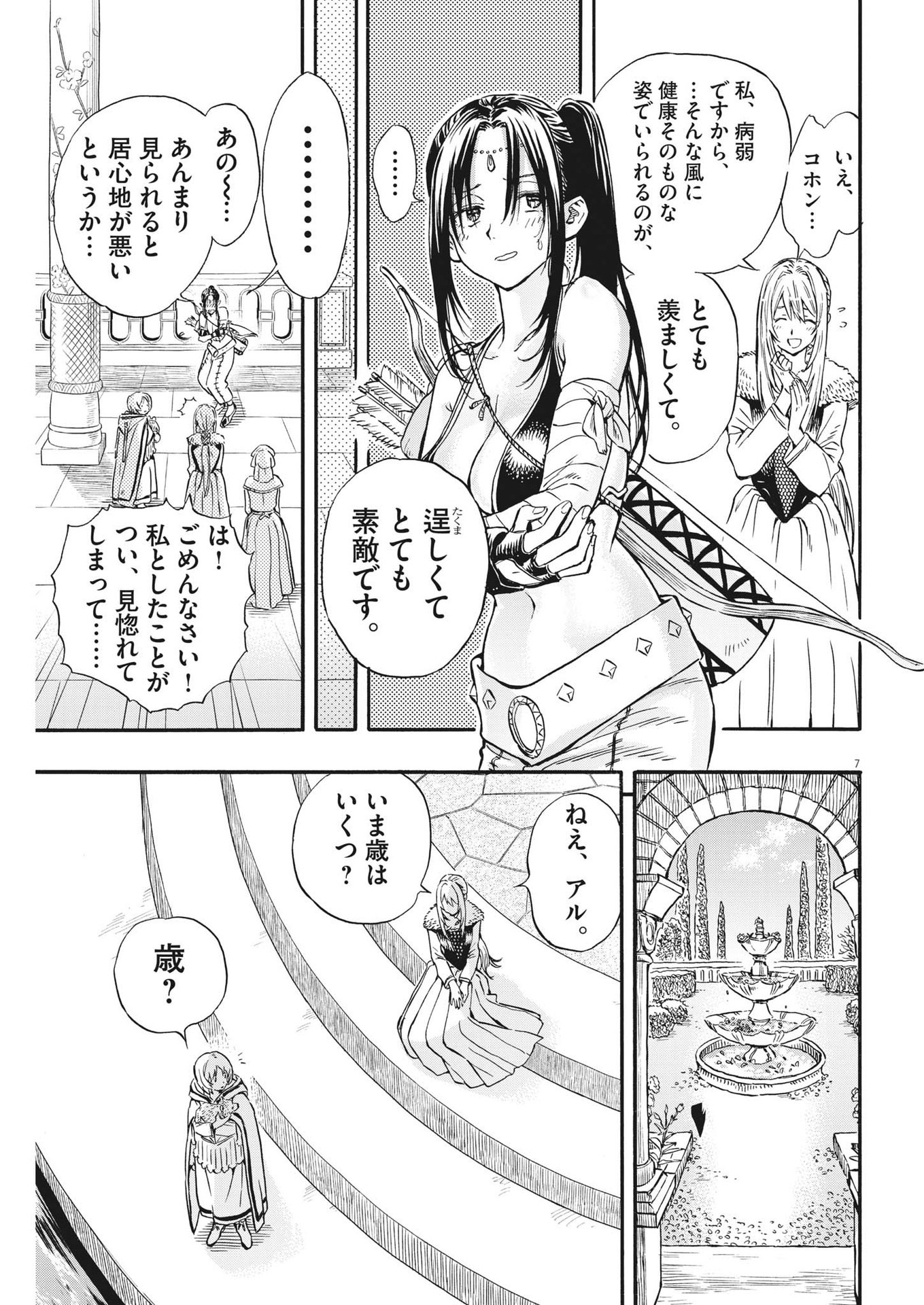 レ・セルバン 第26話 - Page 7