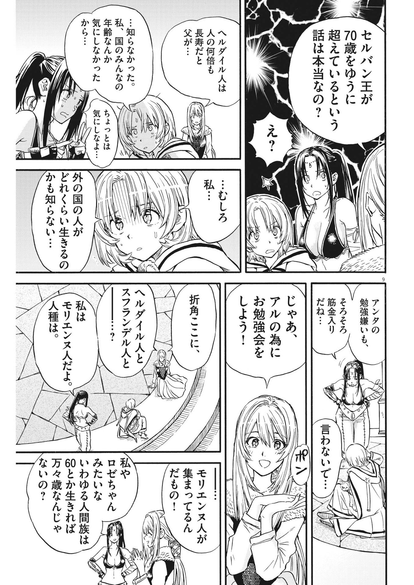 レ・セルバン 第26話 - Page 9