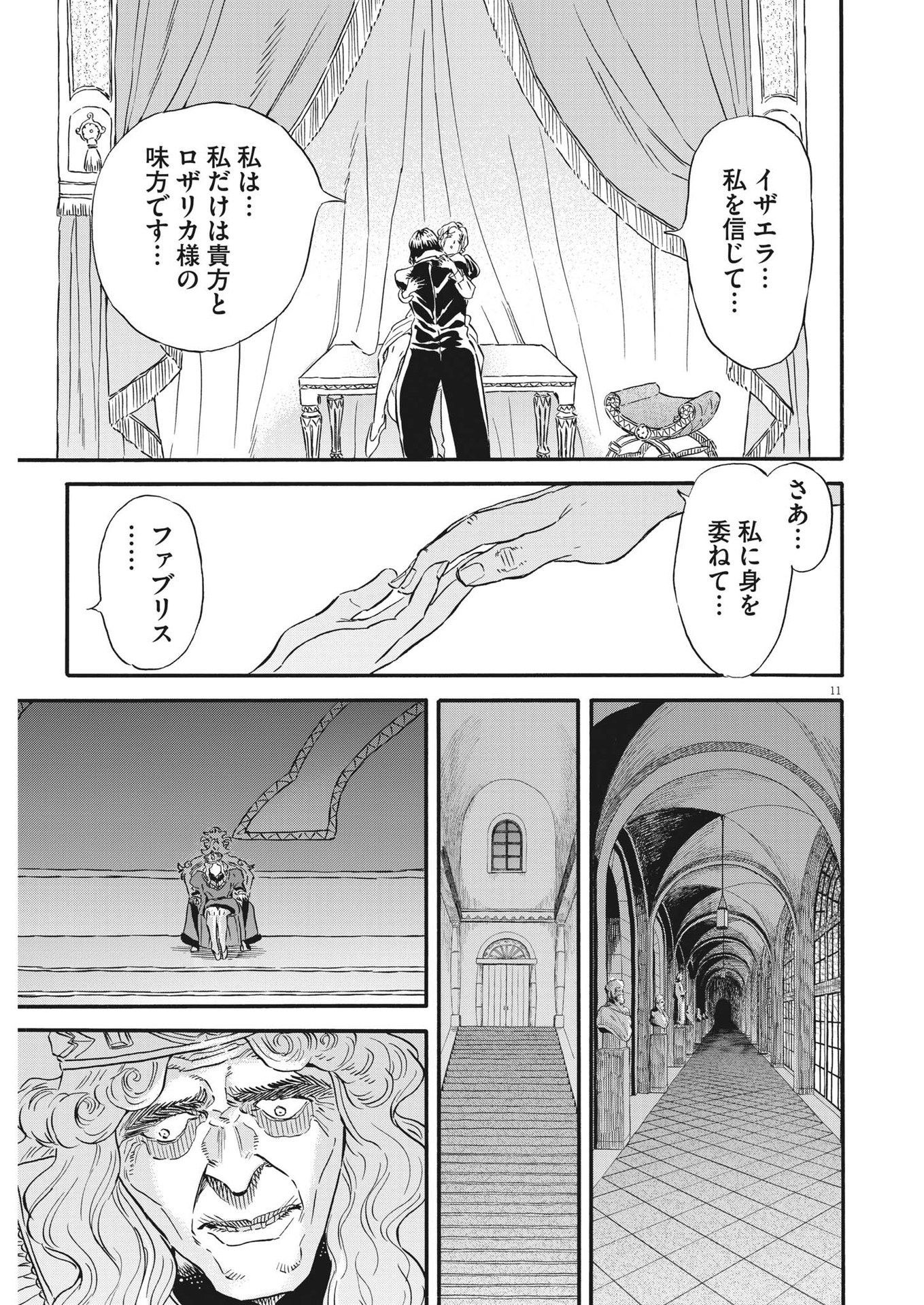 レ・セルバン 第27話 - Page 11
