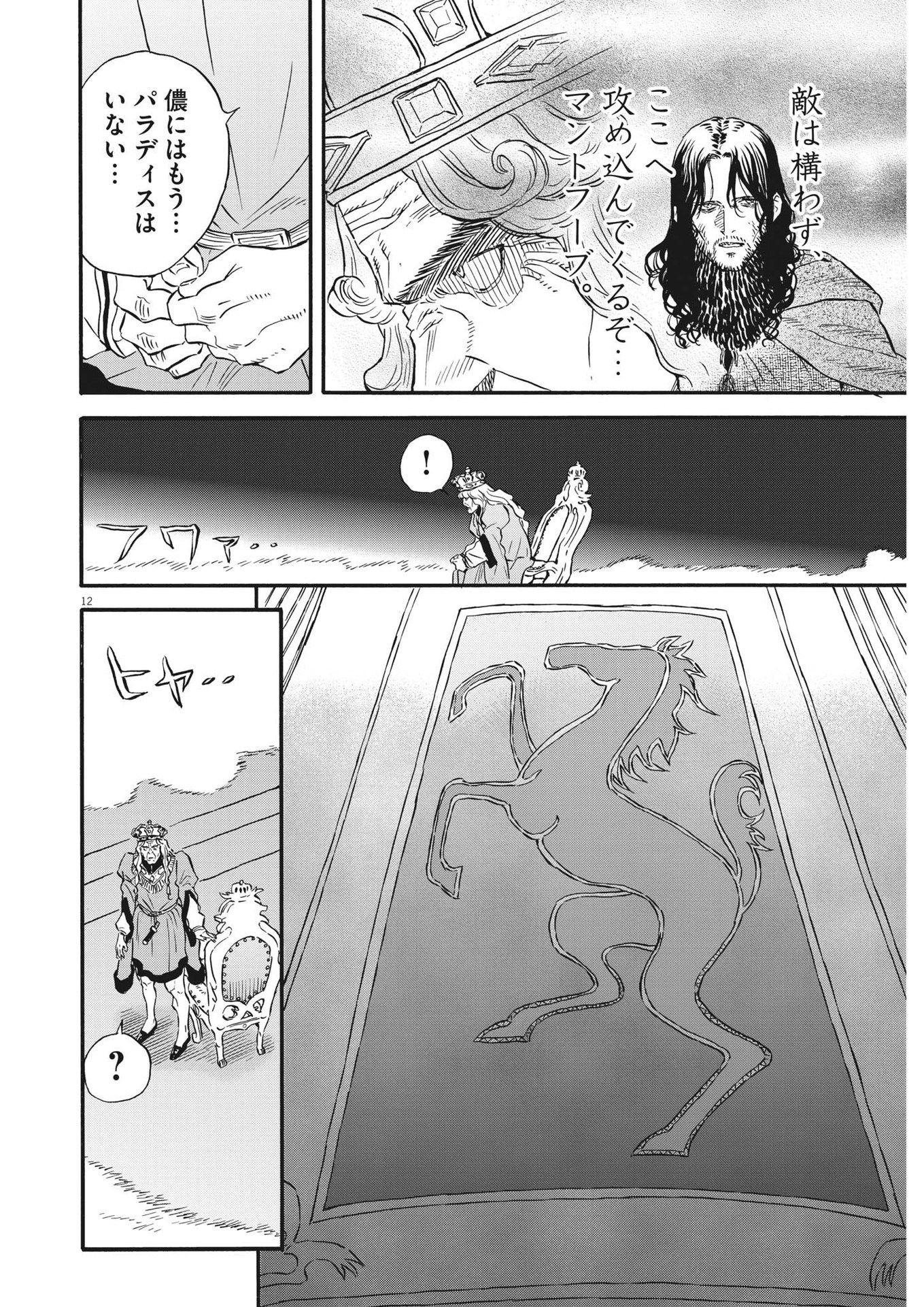 レ・セルバン 第27話 - Page 12