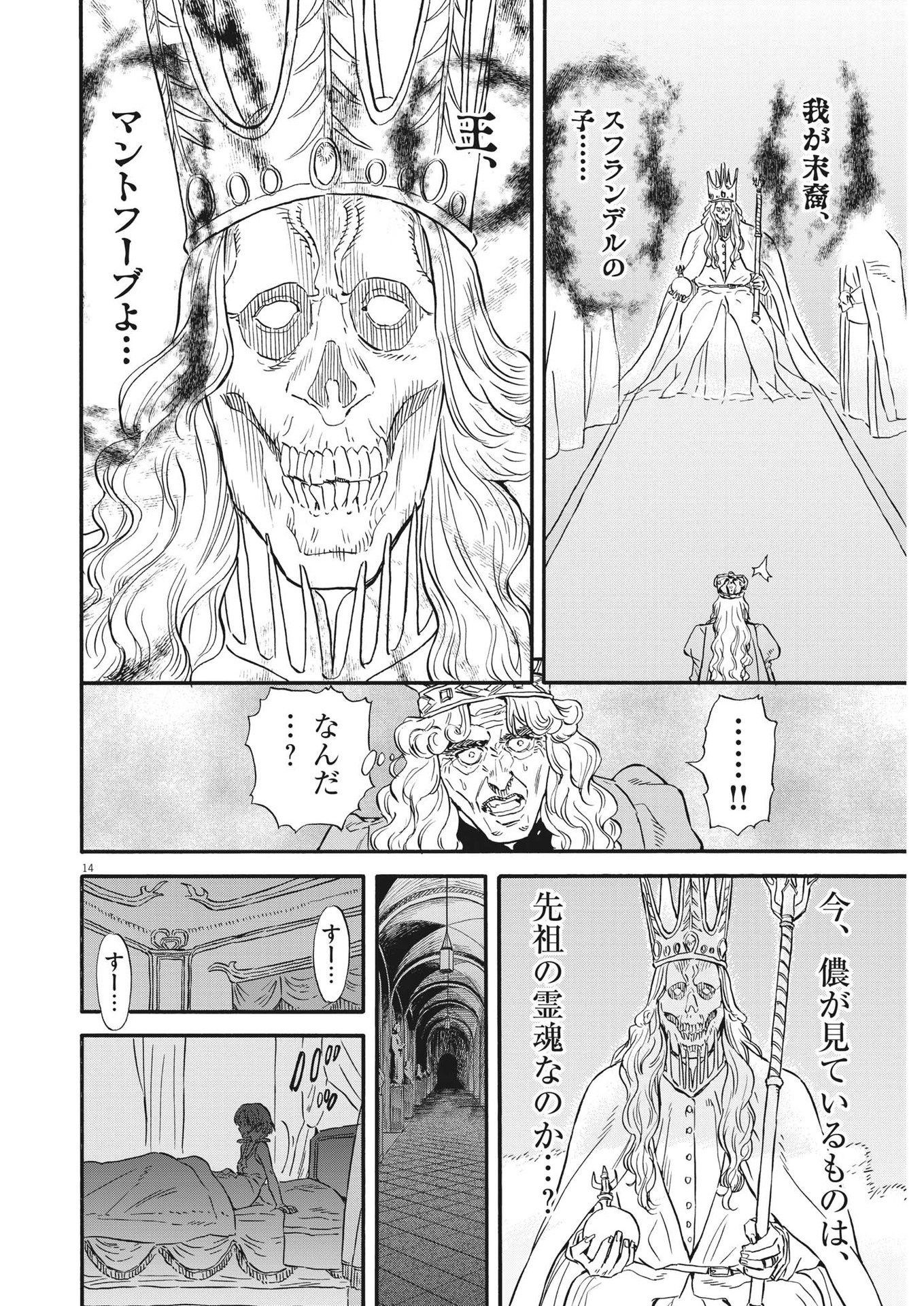 レ・セルバン 第27話 - Page 14