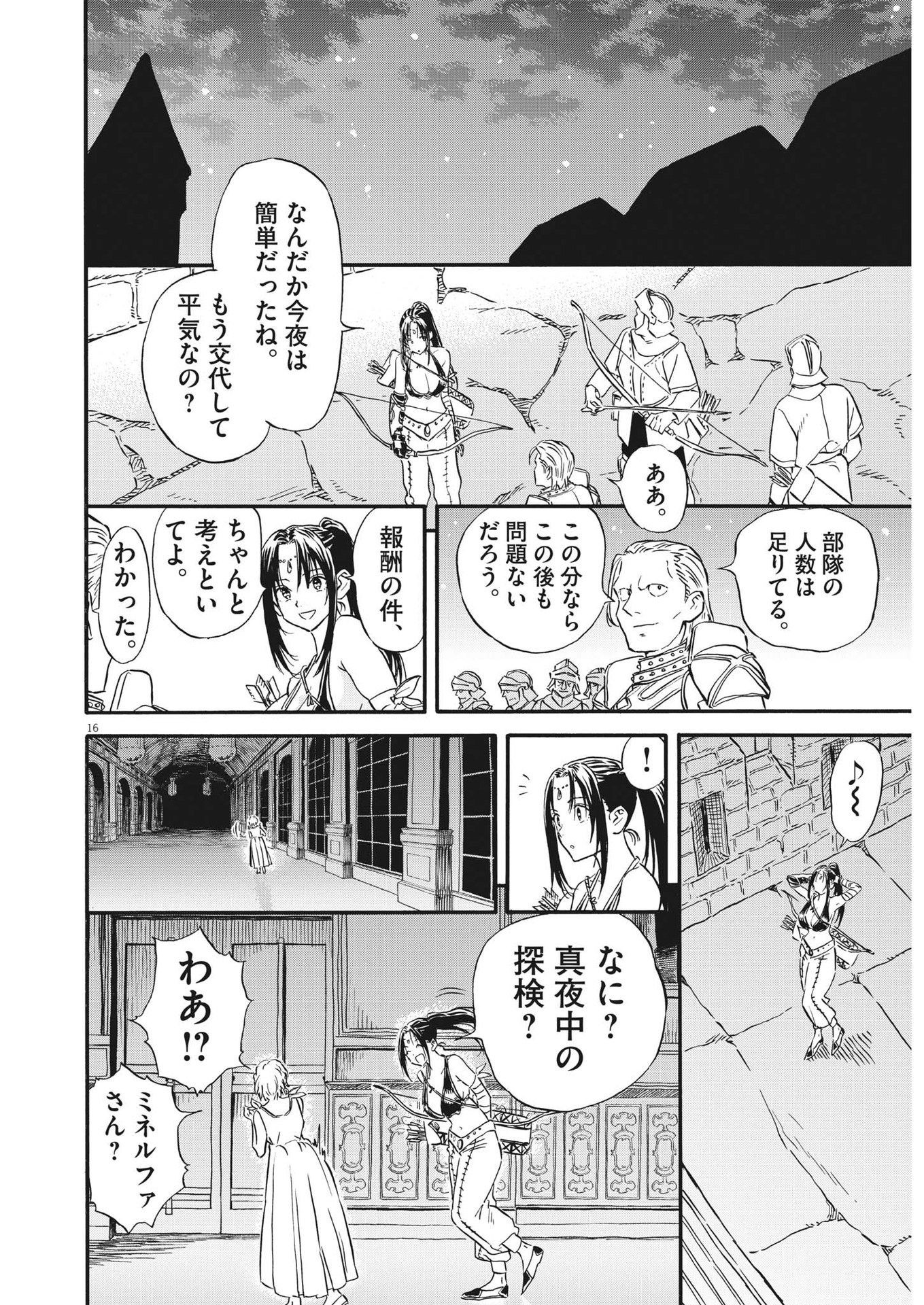 レ・セルバン 第27話 - Page 16