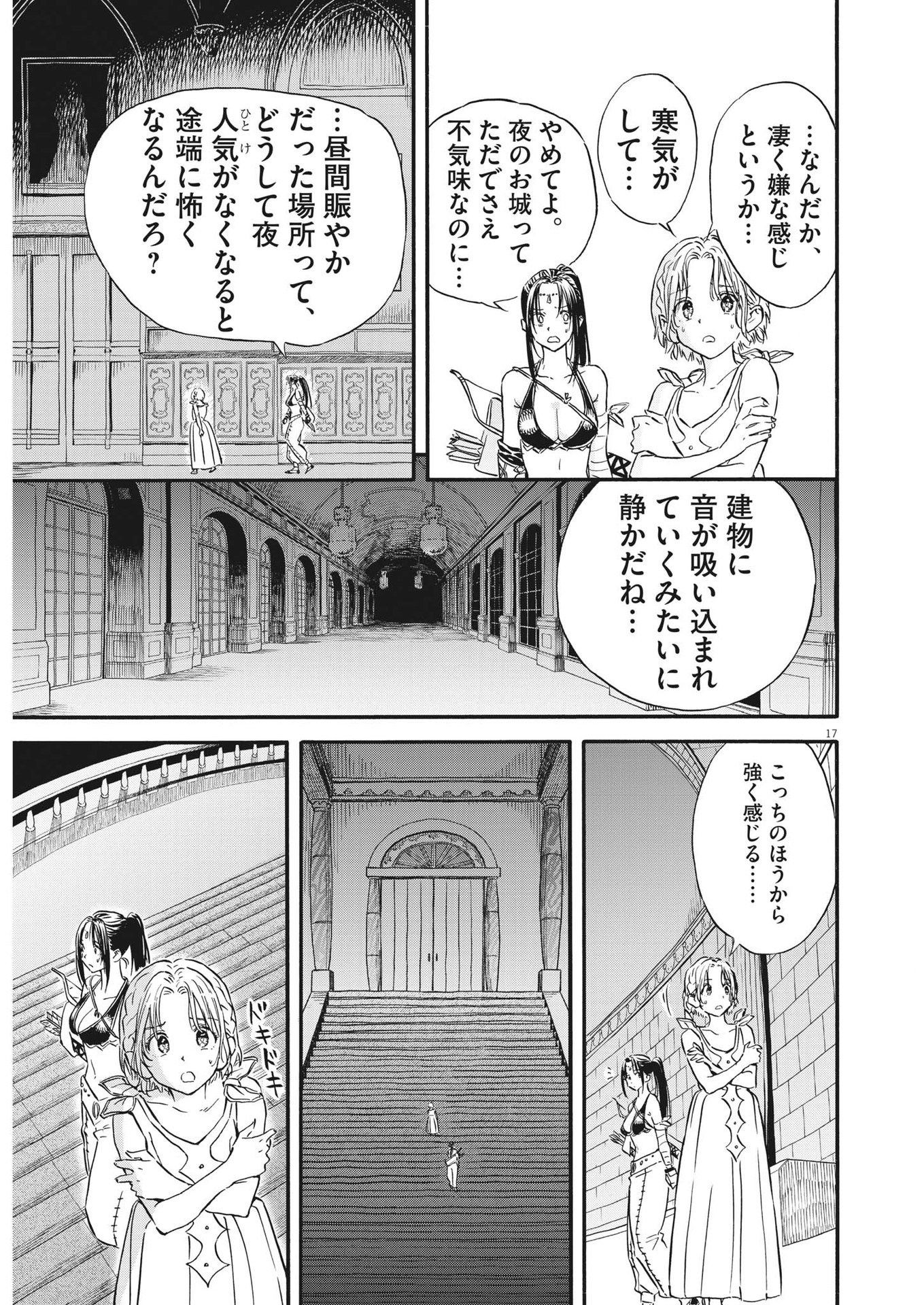 レ・セルバン 第27話 - Page 17