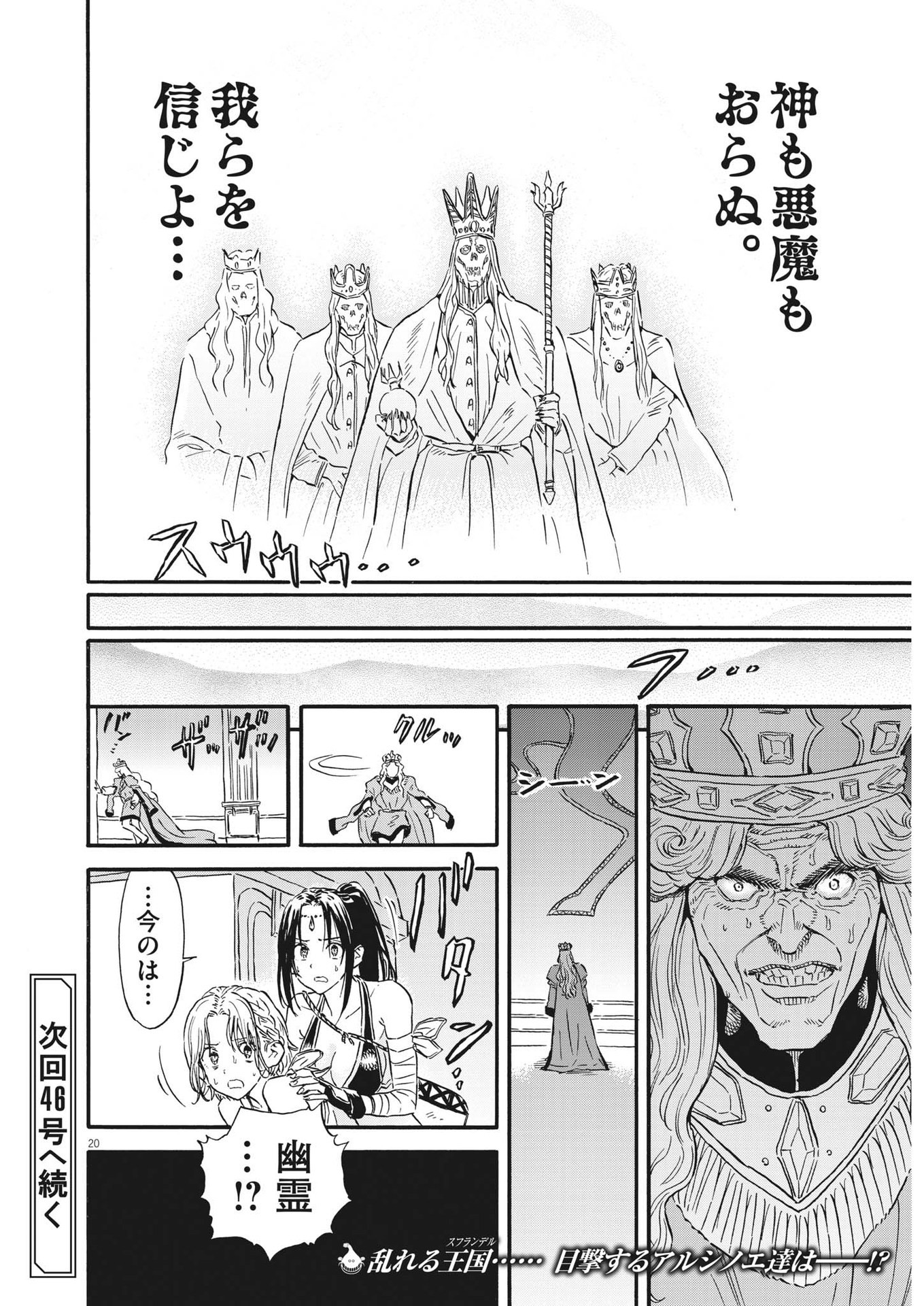 レ・セルバン 第27話 - Page 20