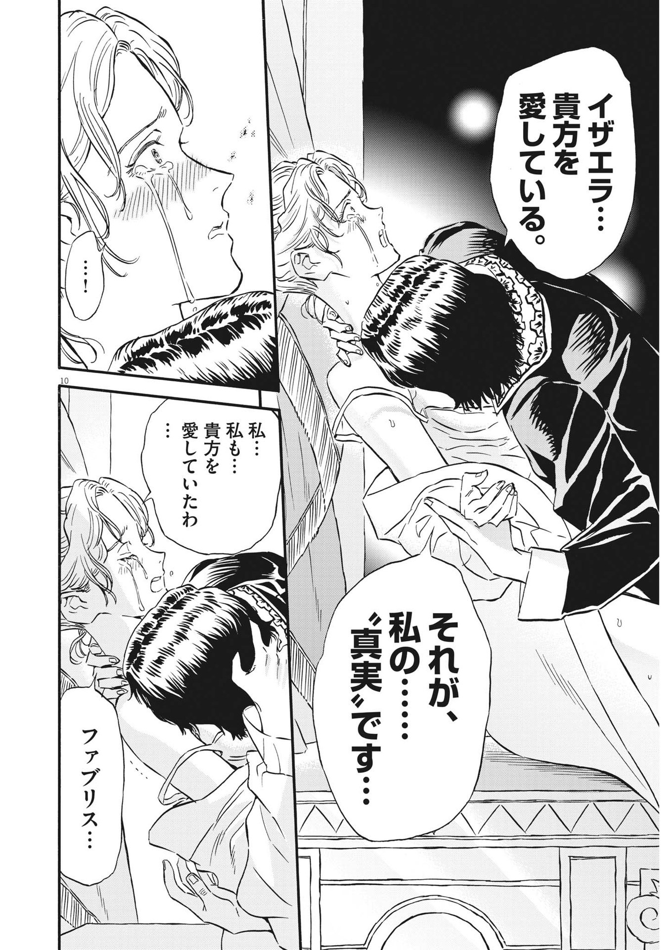 レ・セルバン 第27話 - Page 10