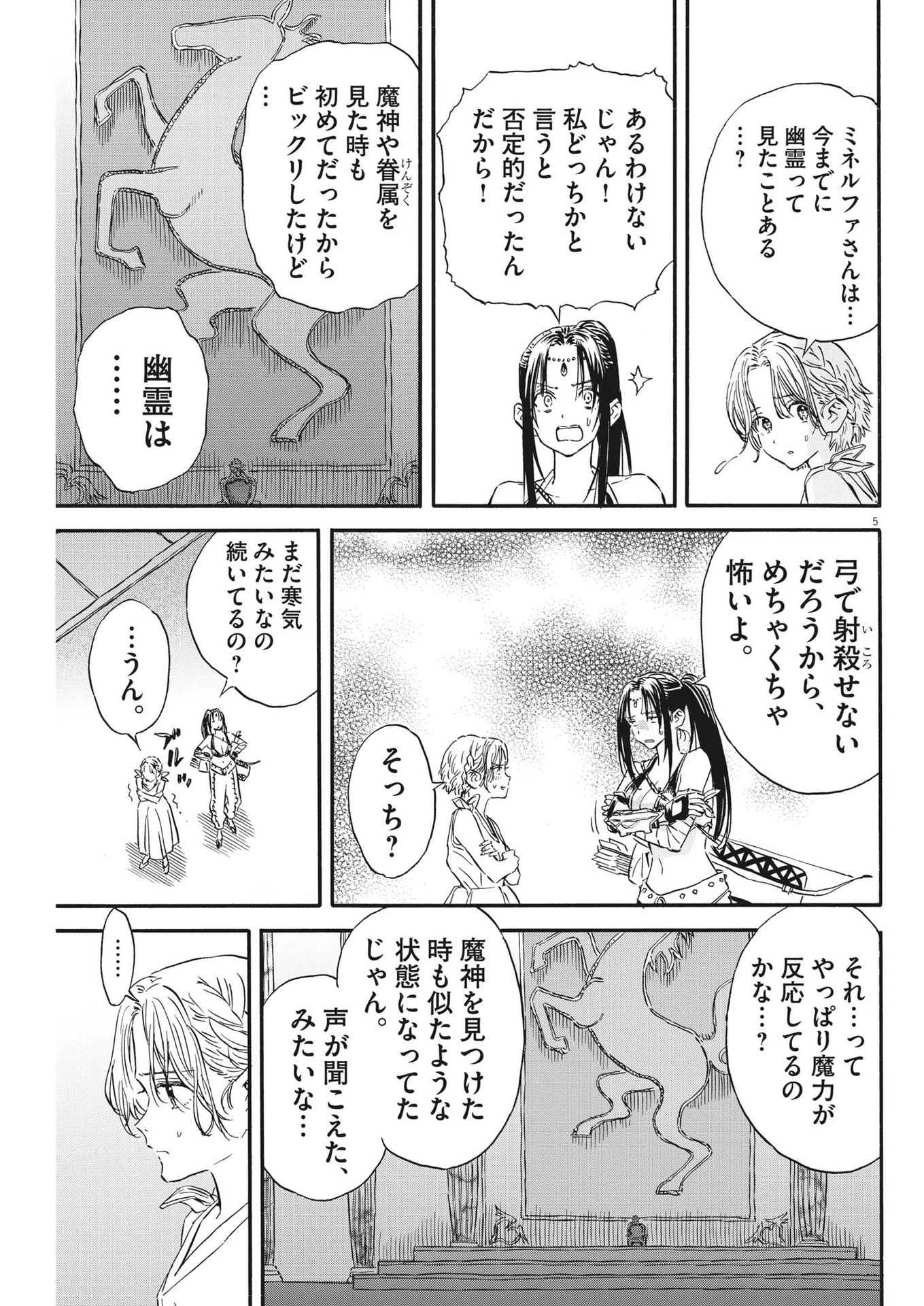 レ・セルバン 第28話 - Page 5